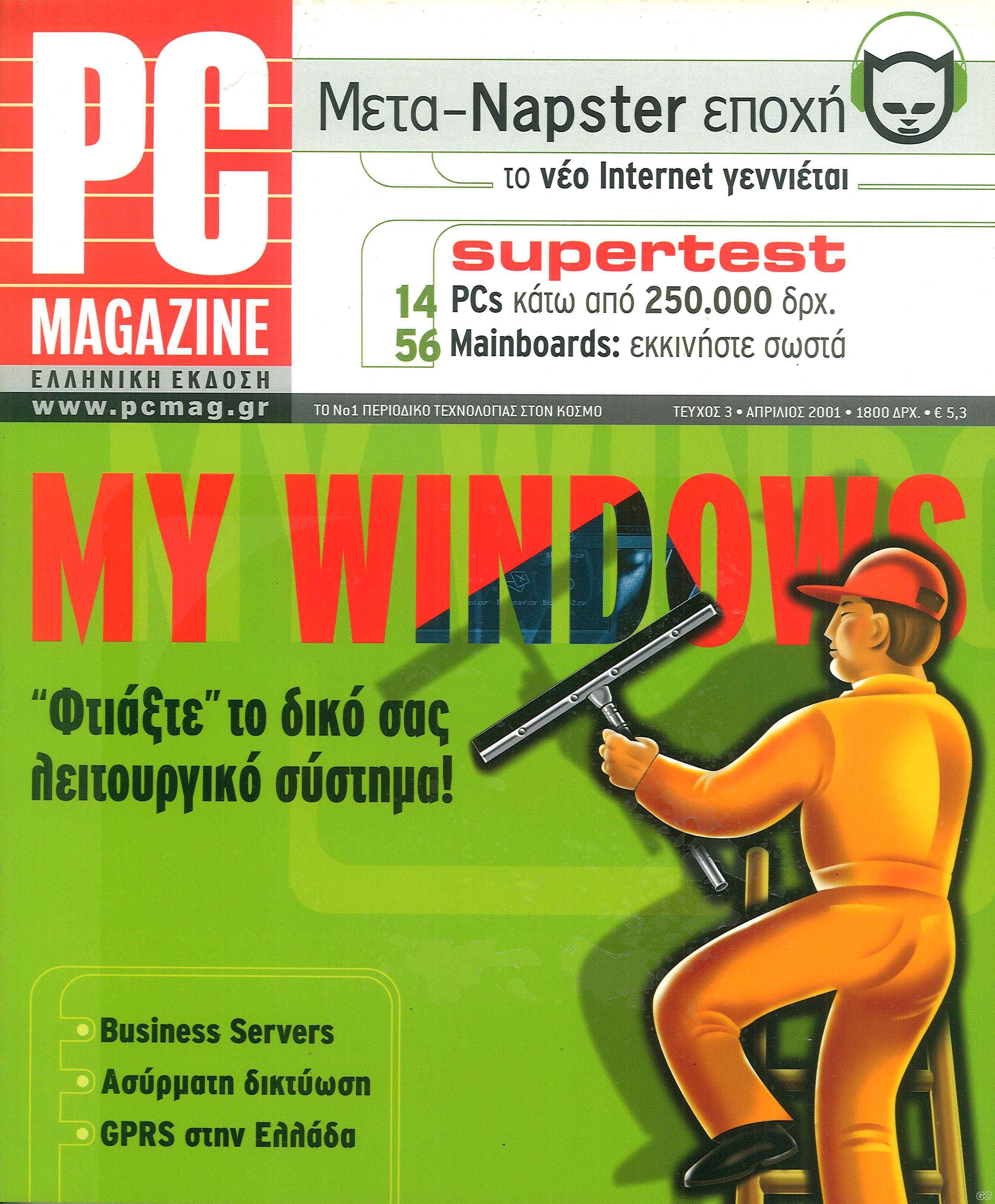 PCMAGGREECE_0003.jpg