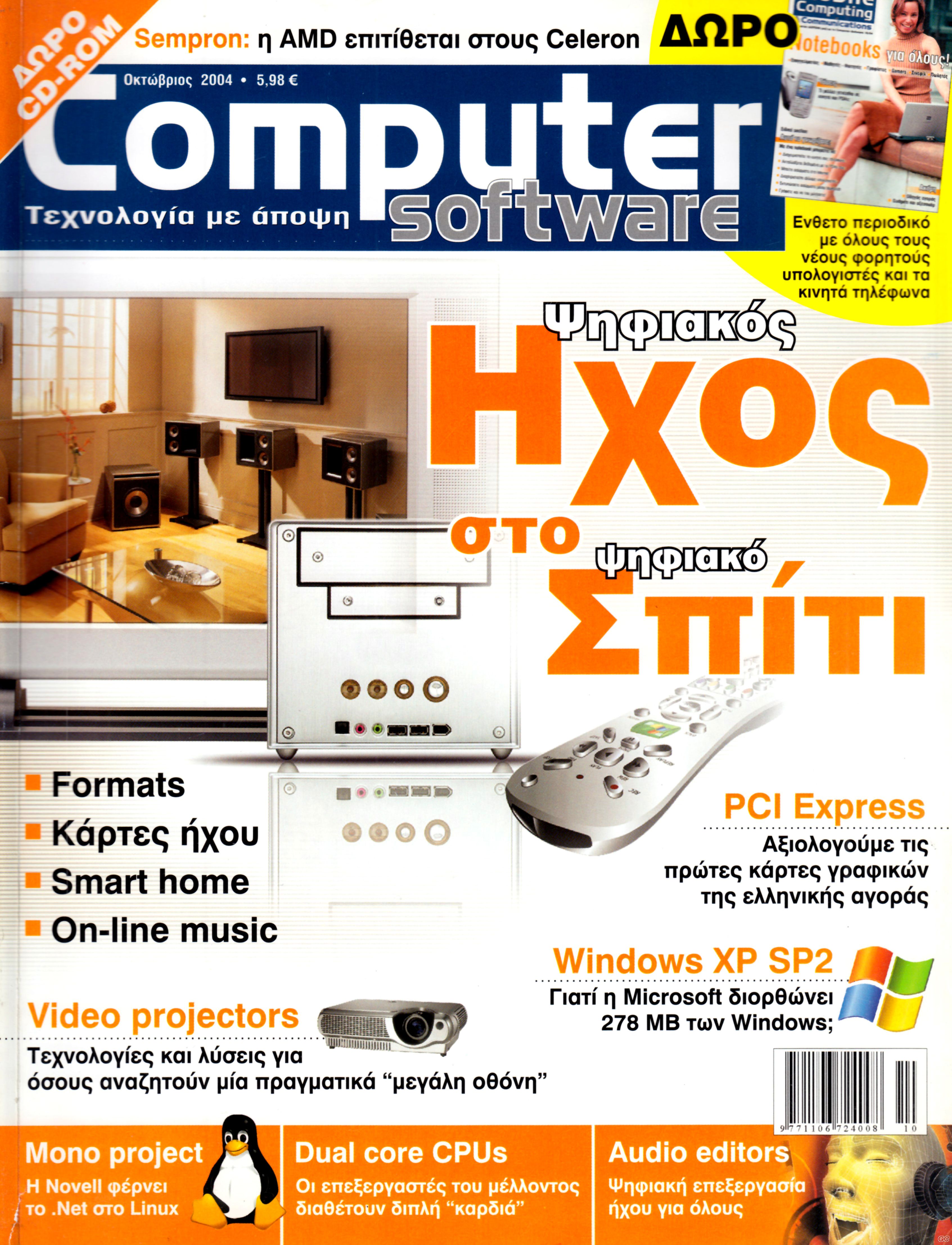 COMPUTERSOFTWARE_200410.jpg