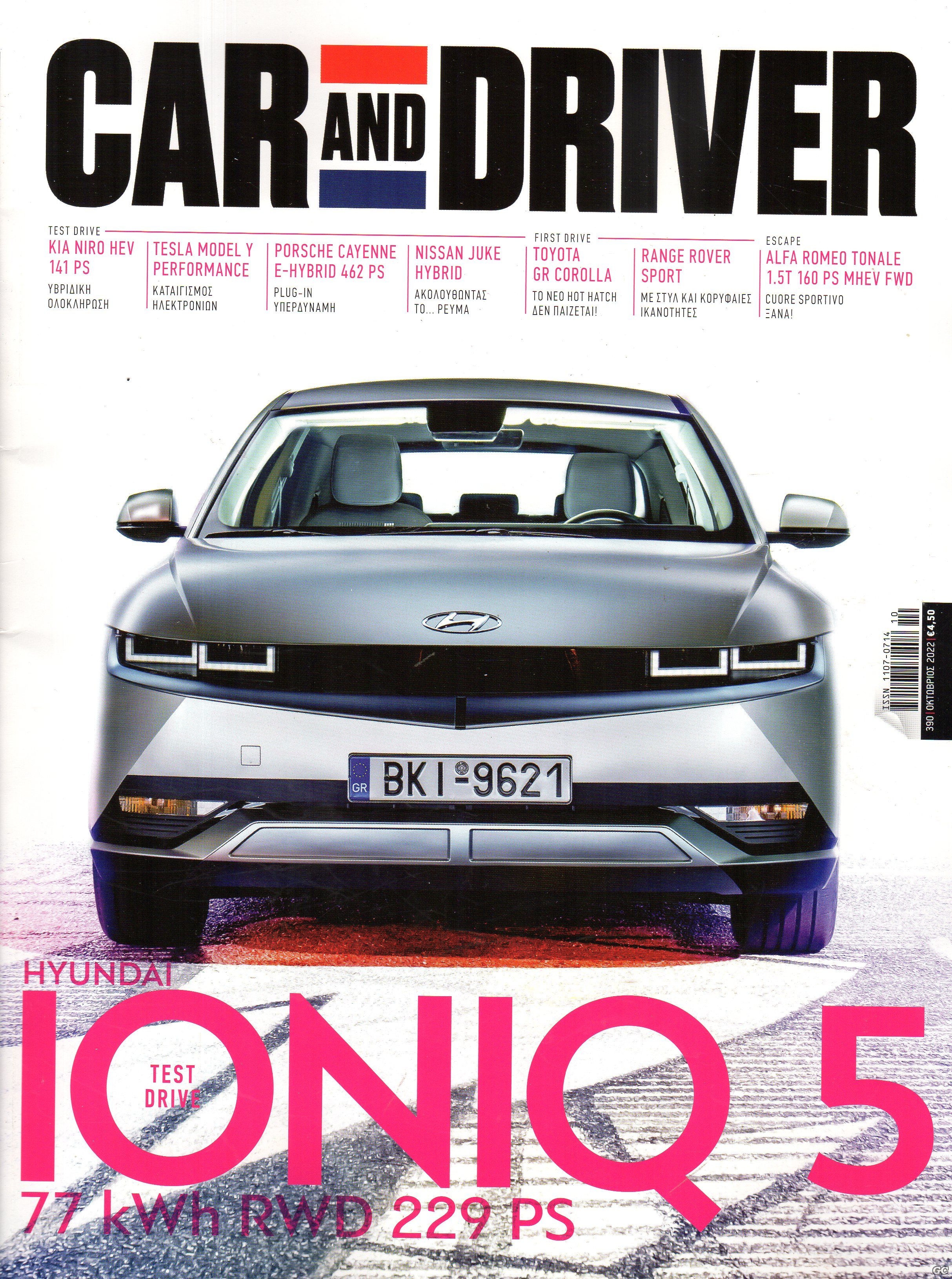 CARANDDRIVER_0390.jpg