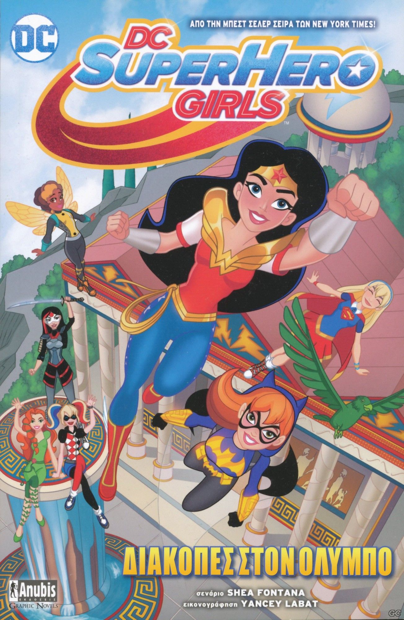 DCSUPERHEROGIRLSOLYMPOS_0001.jpg