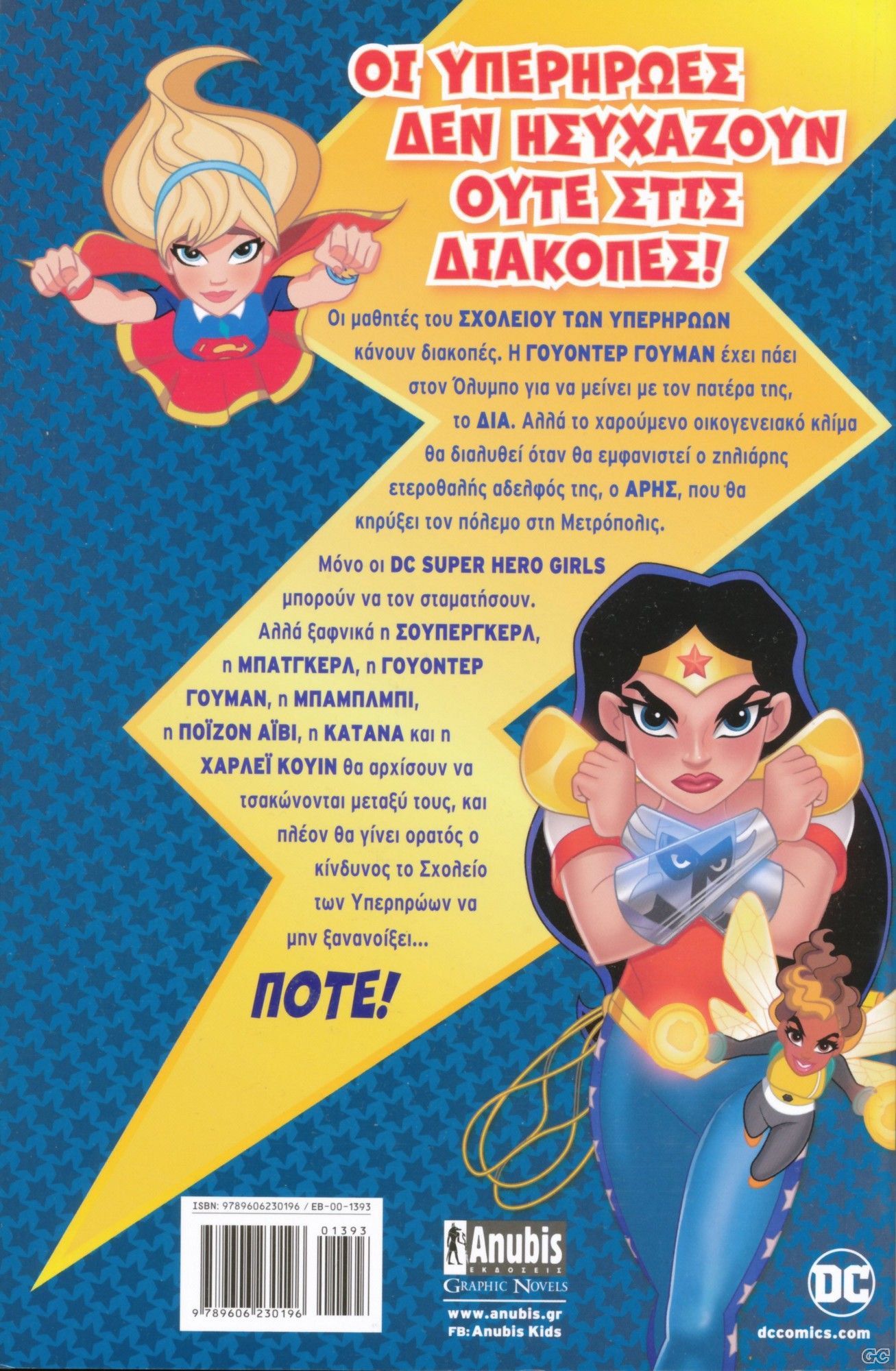 DCSUPERHEROGIRLSOLYMPOS_0001z.jpg