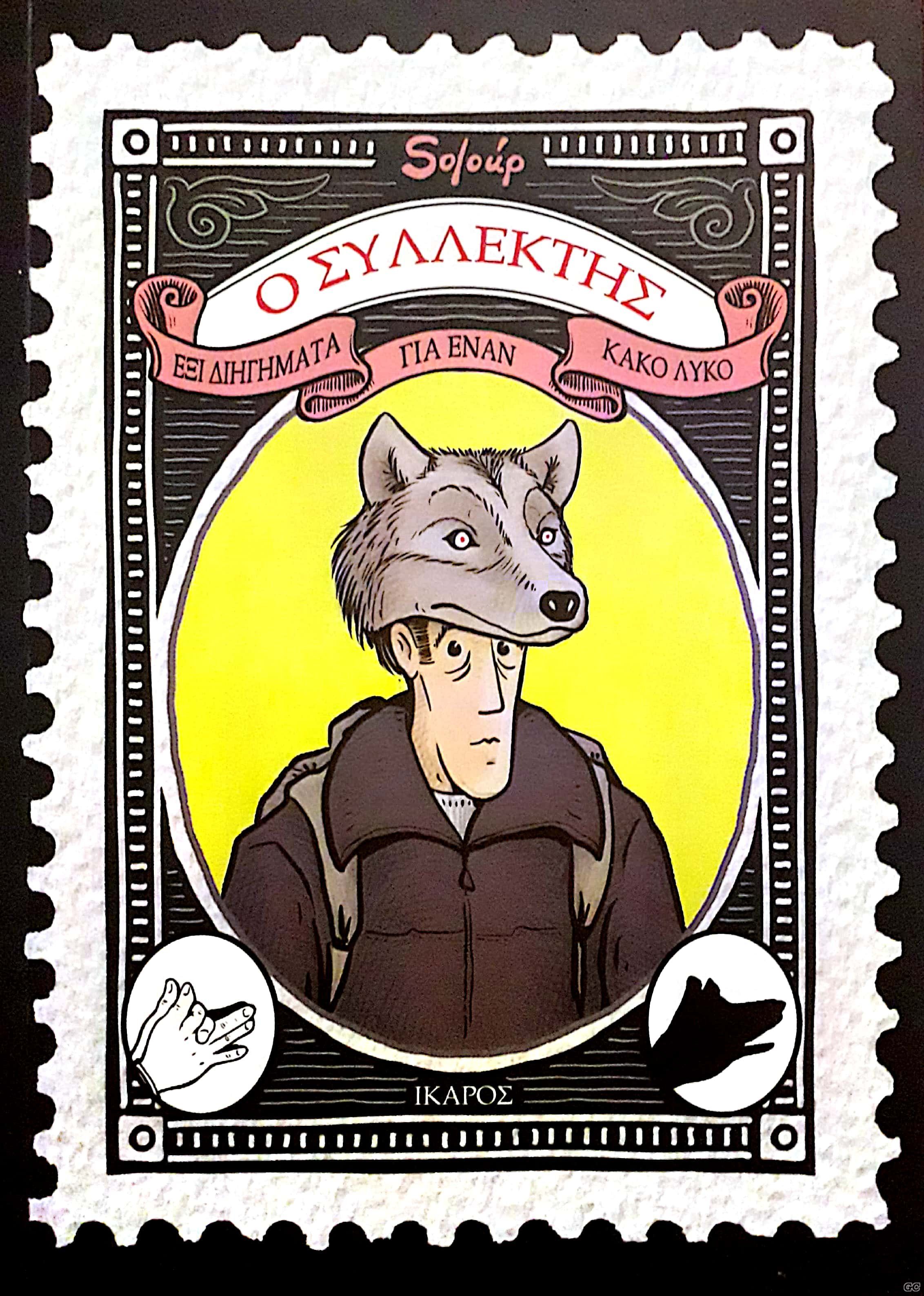 SYLLEKTHSKAKOSLYKOS_0001.jpg