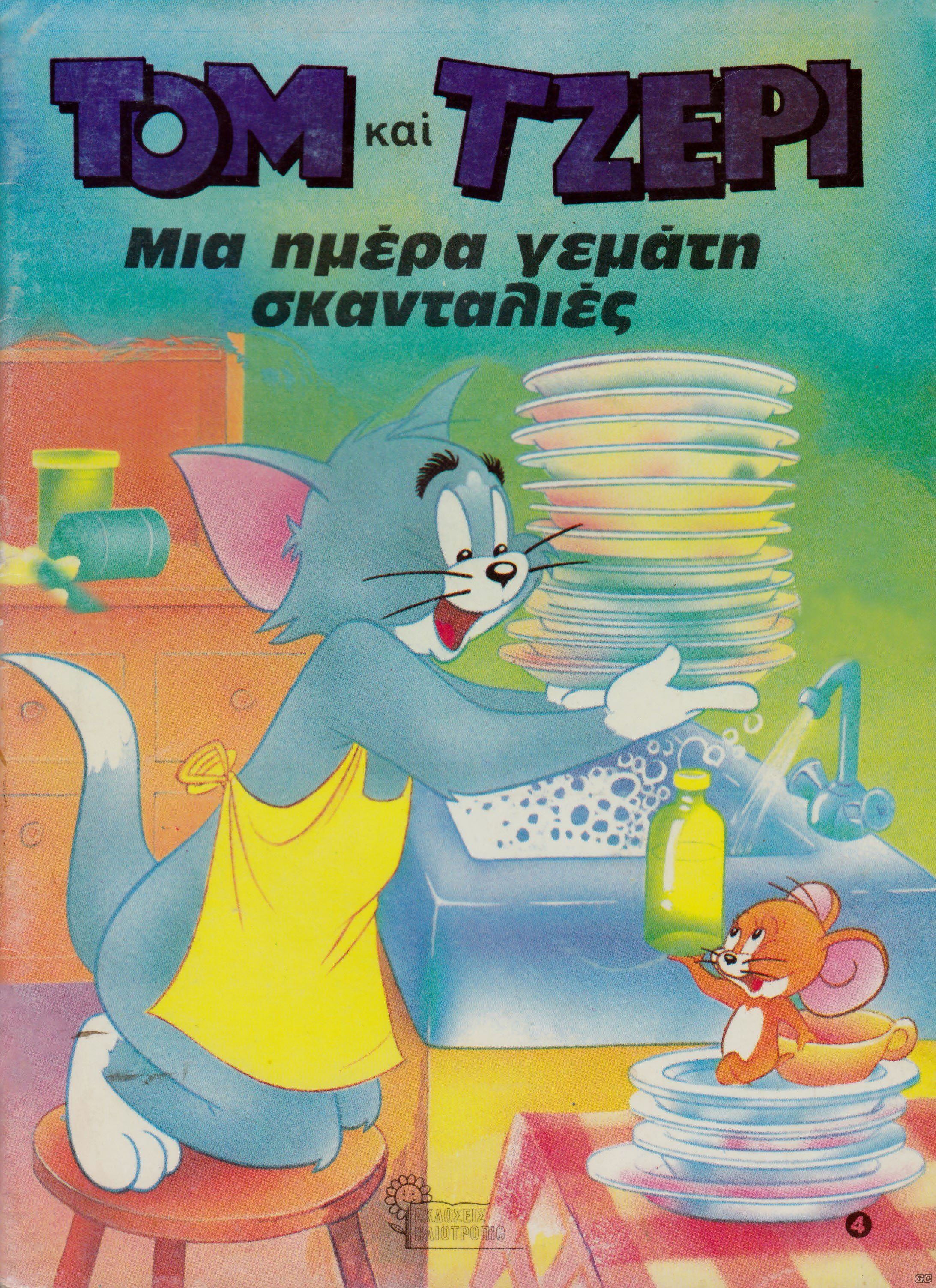 TOMJERRYXARORES_0004.jpg