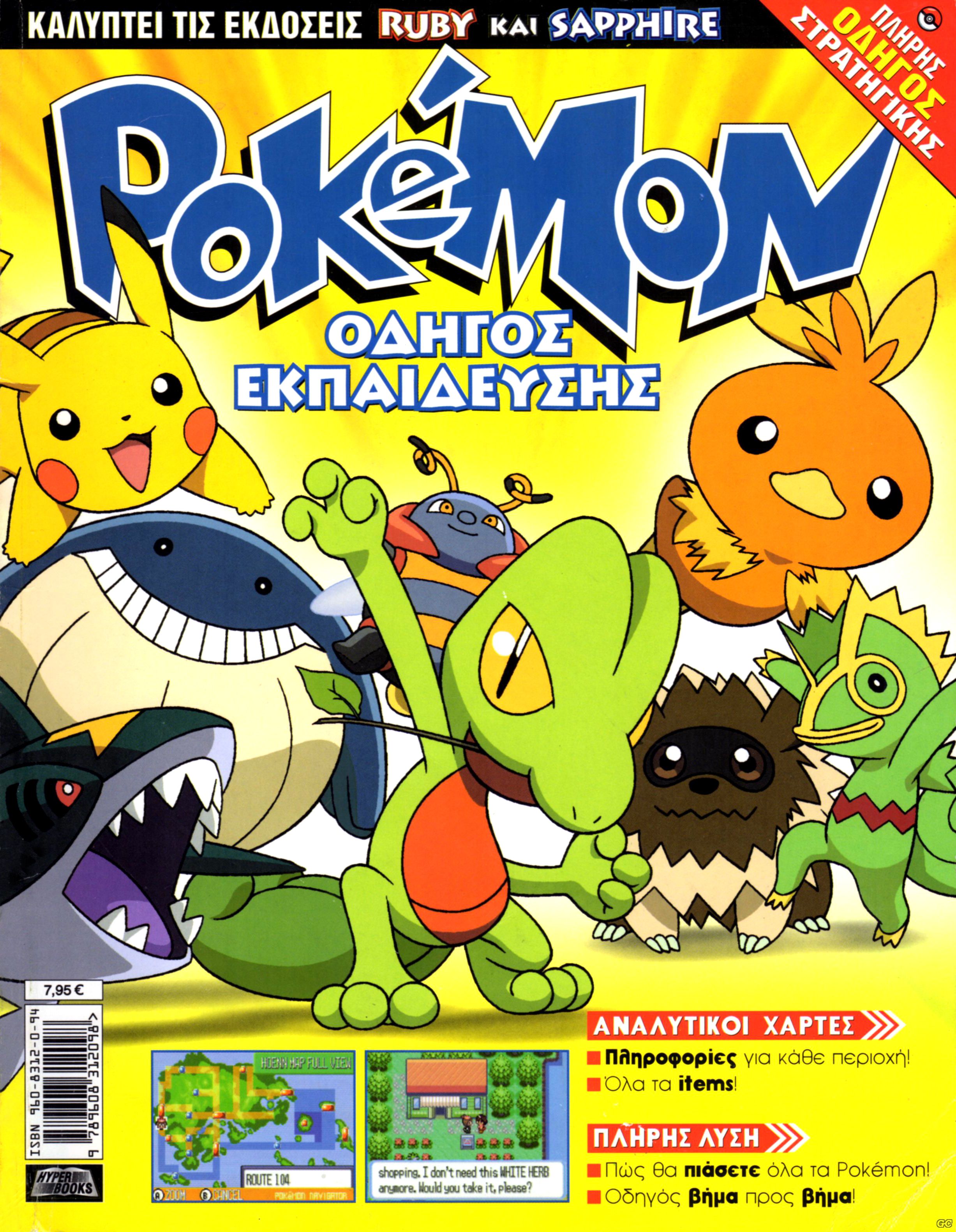POKEMONEKPAIDEYSH_0001.jpg