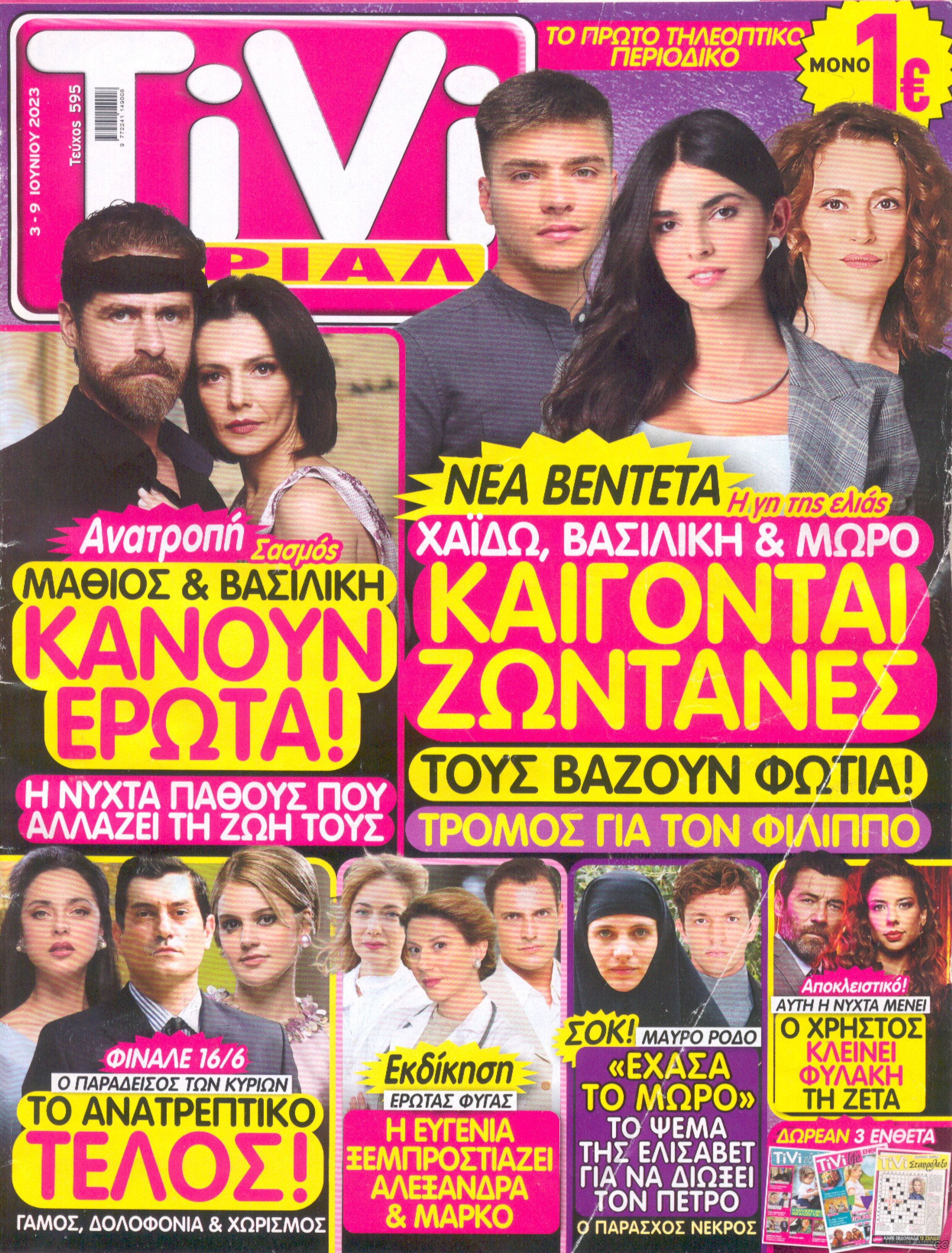 TVSIRIAL_0595.jpg