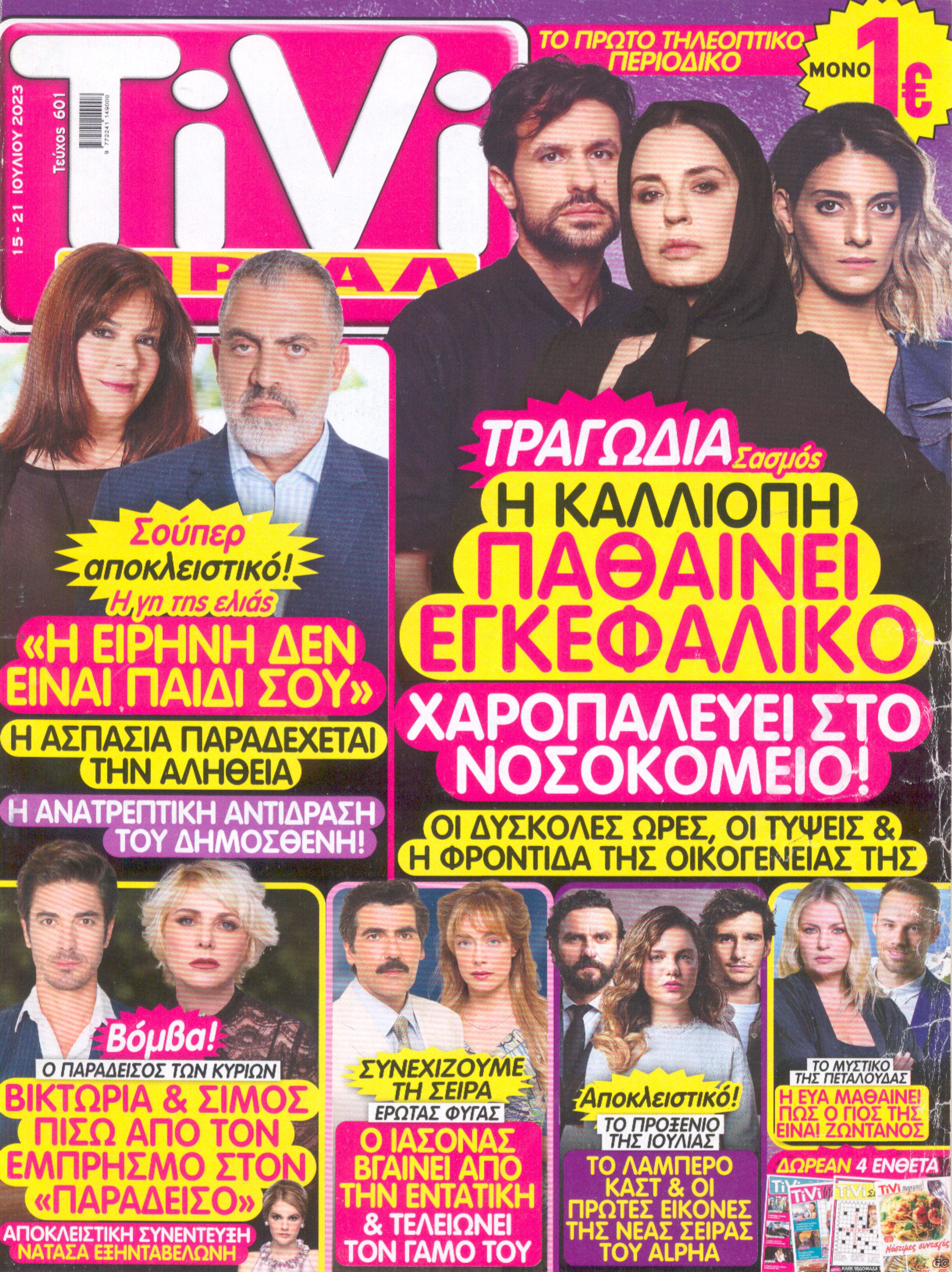 TVSIRIAL_0601.jpg