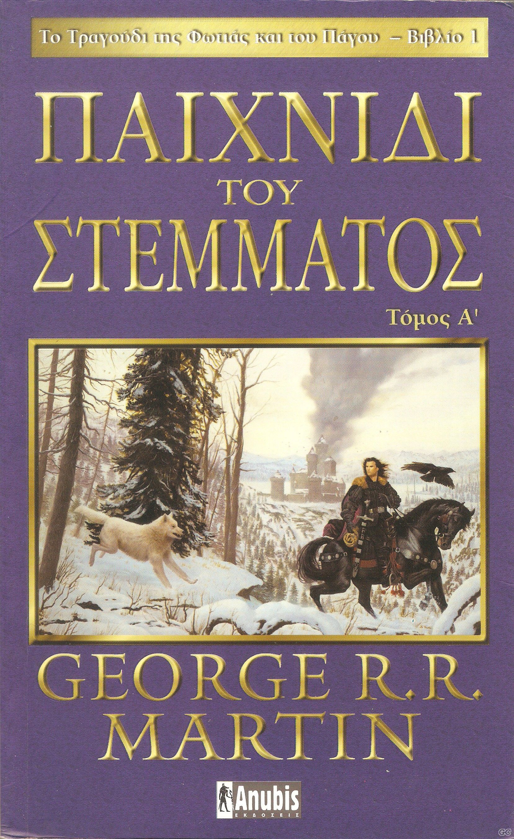 GAMEOFTHRONESBOOKS_0001.jpg