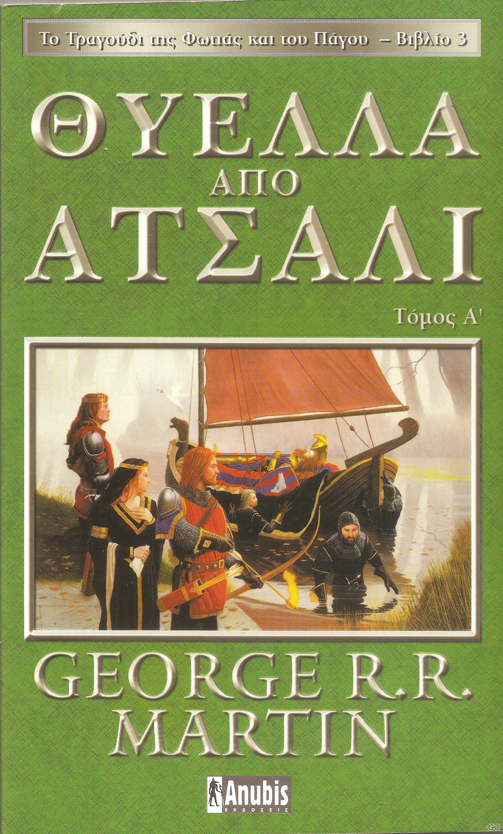 GAMEOFTHRONESBOOKS_0003.jpg