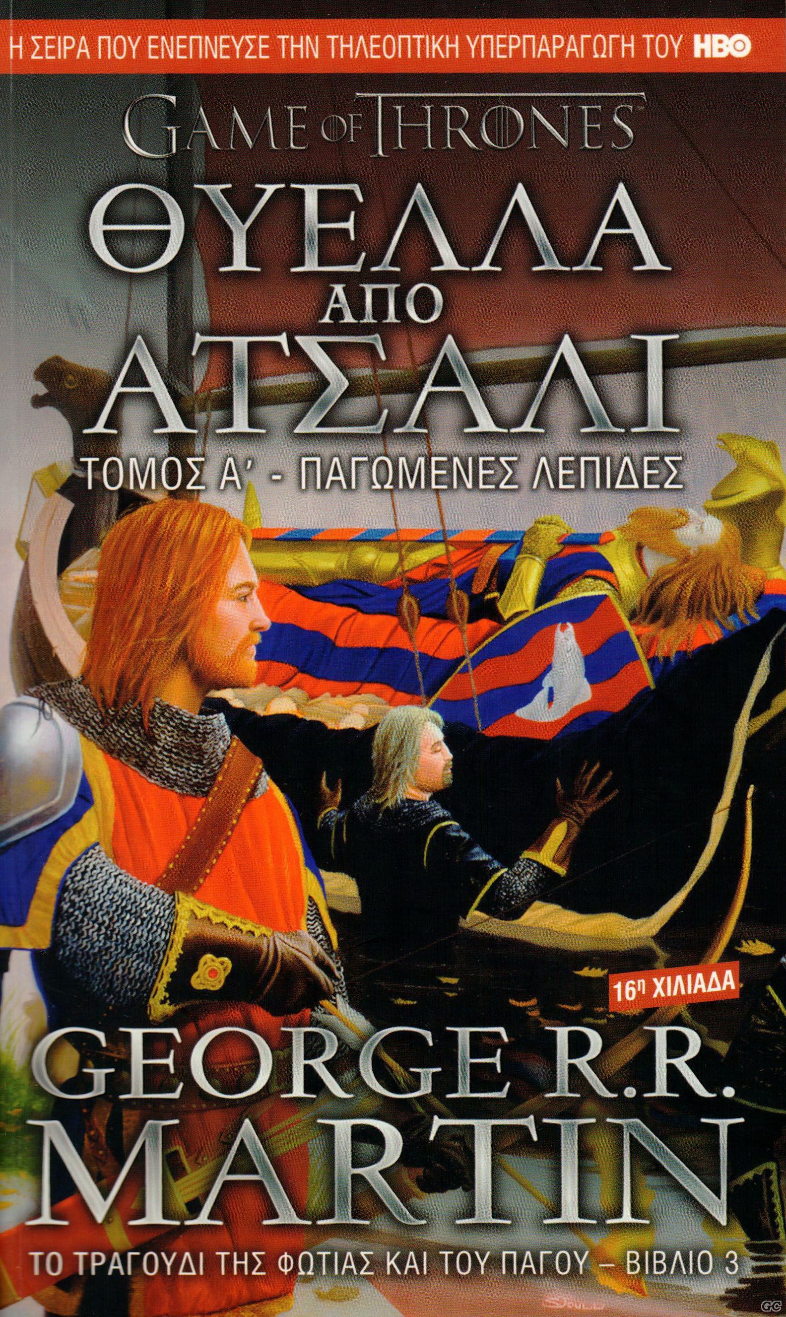 GAMEOFTHRONESEPITOMA_0003x.jpg