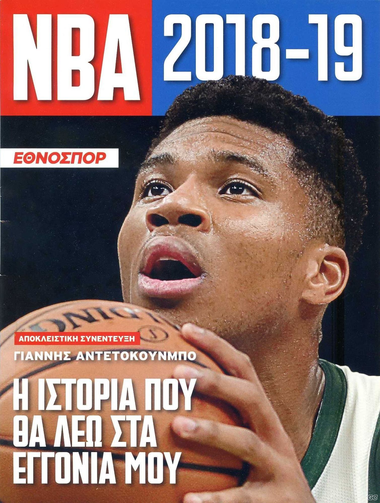 NBAETHNOSPOR_0001.jpg