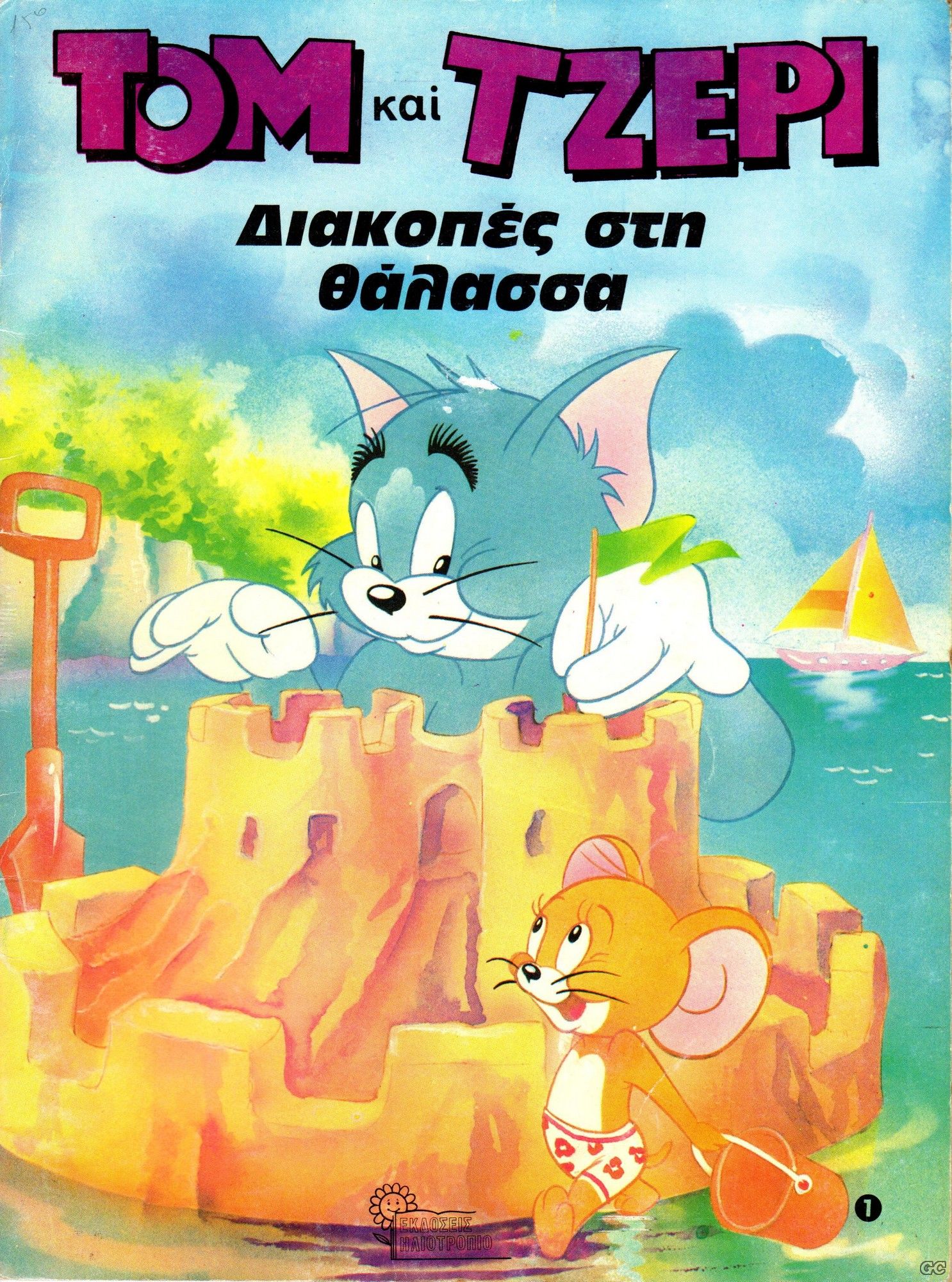 TOMJERRYXARORES_0001.jpg