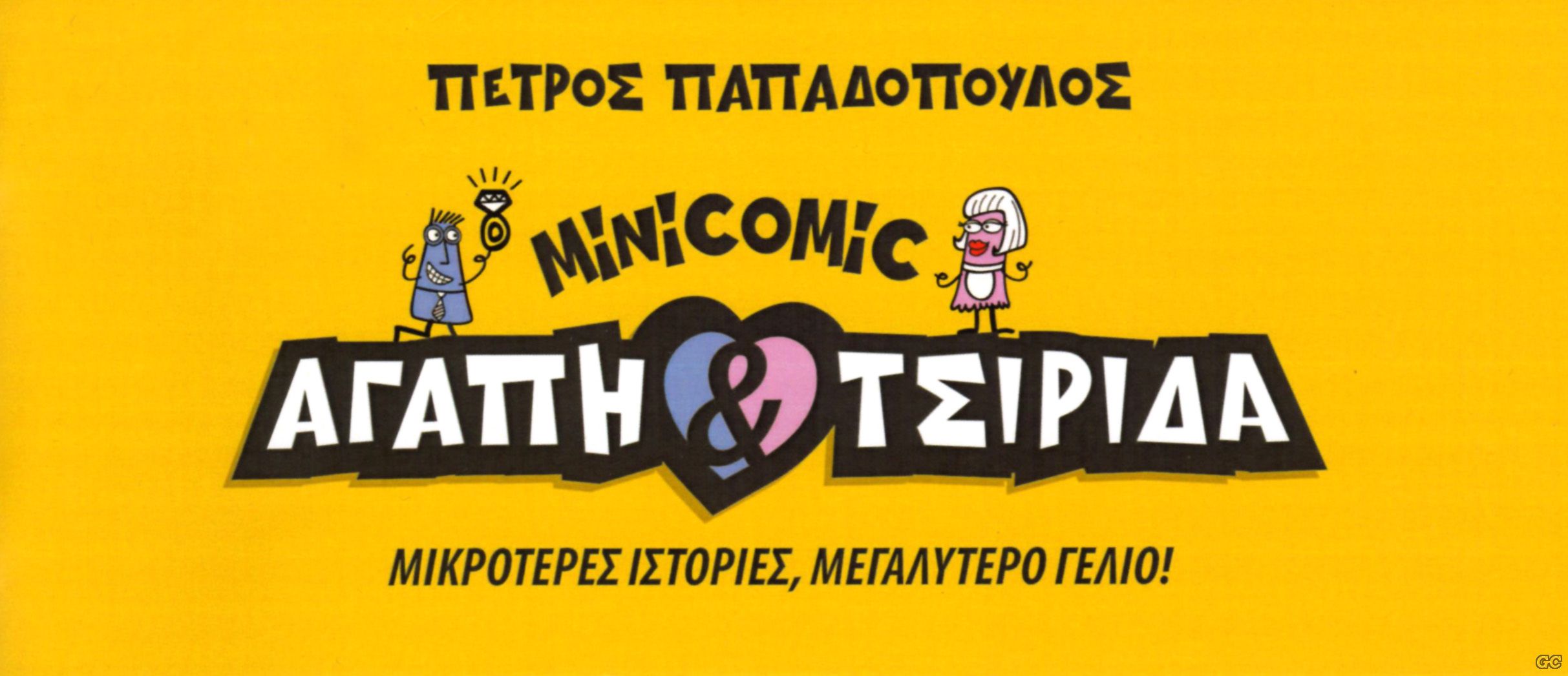 AGAPHTSIRIDAMINI_0001.jpg
