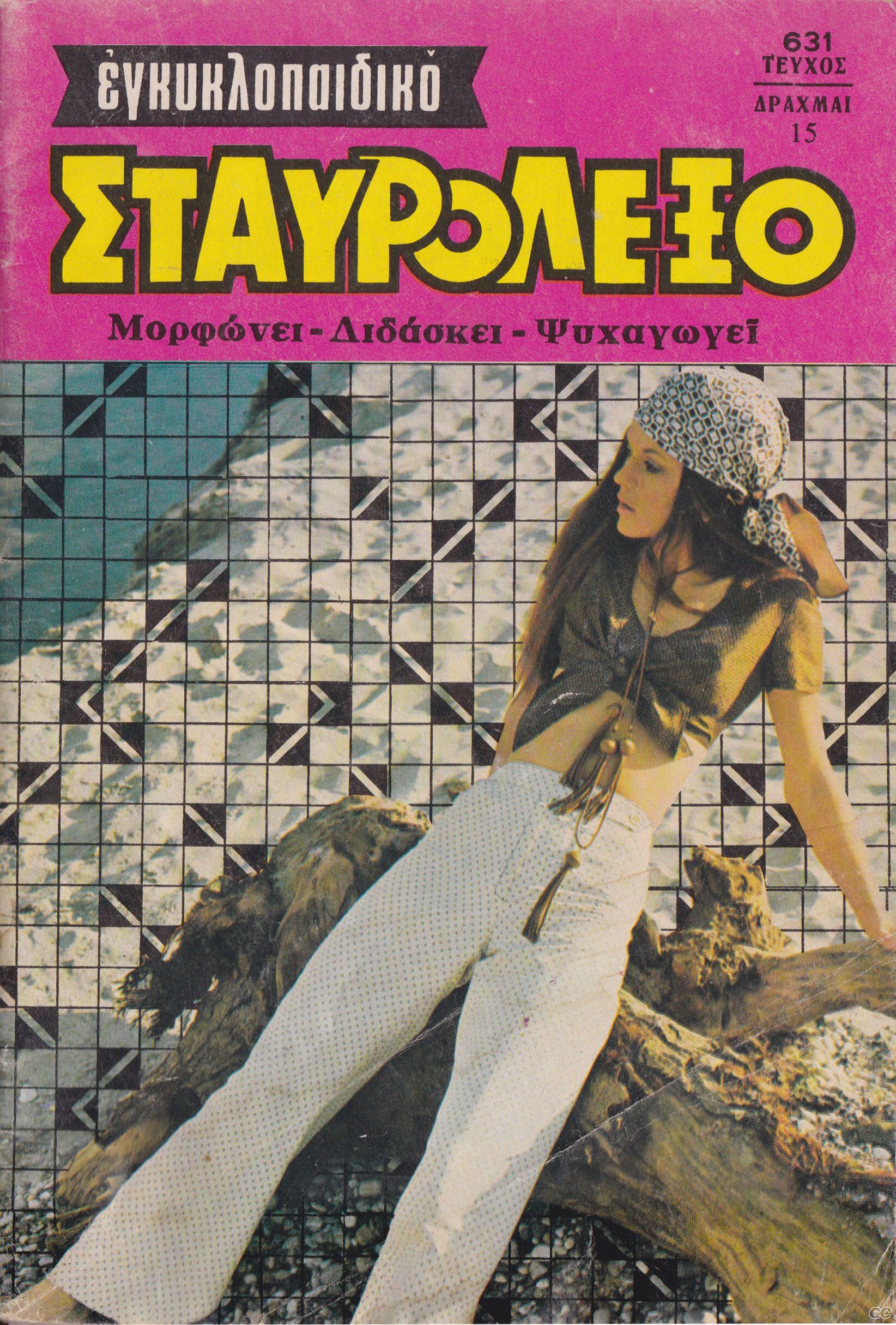 EGYKLOPAIDIKOSTAYRO_0631.jpg