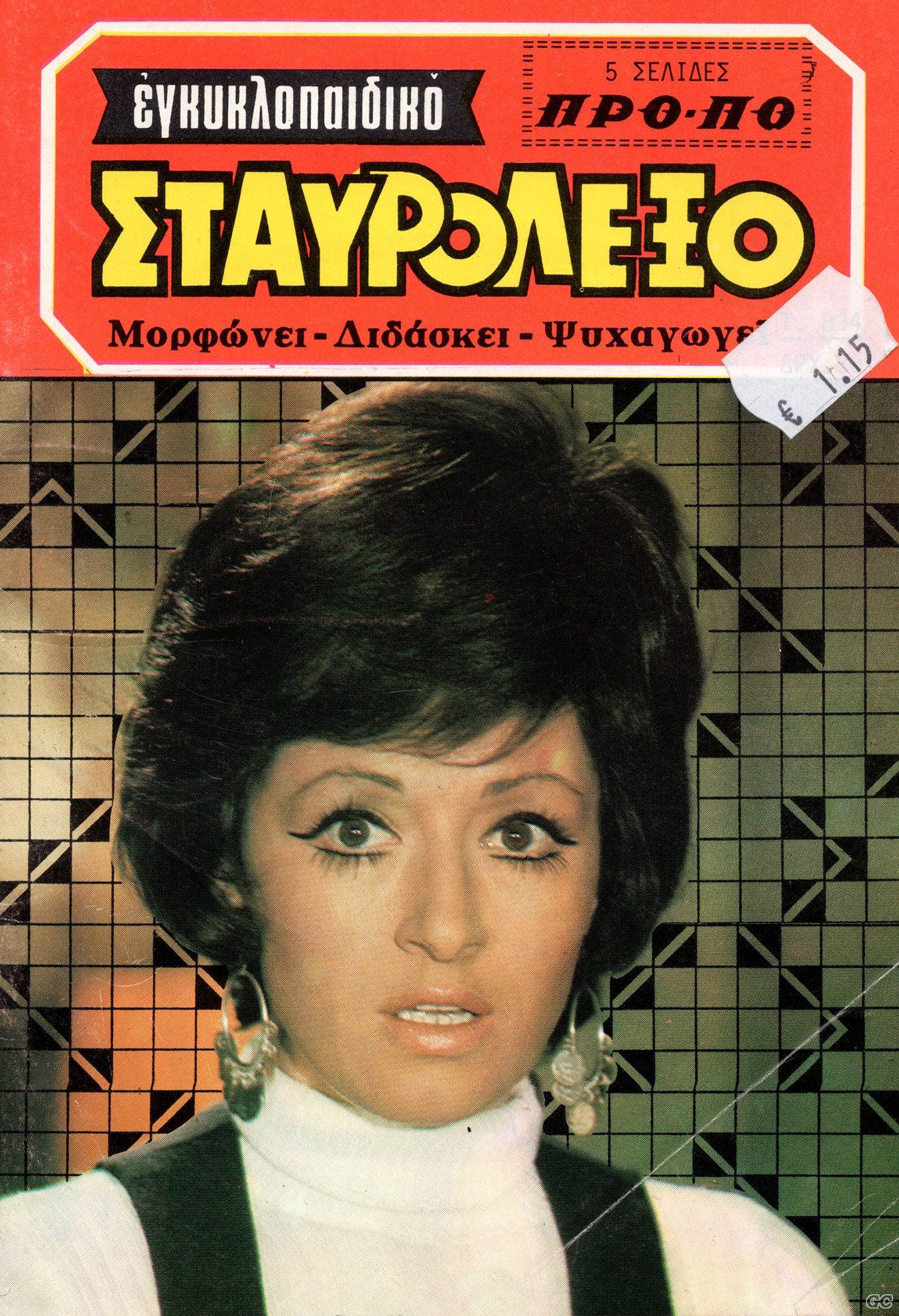 EGYKLOPAIDIKOSTAYRO_0834.jpg