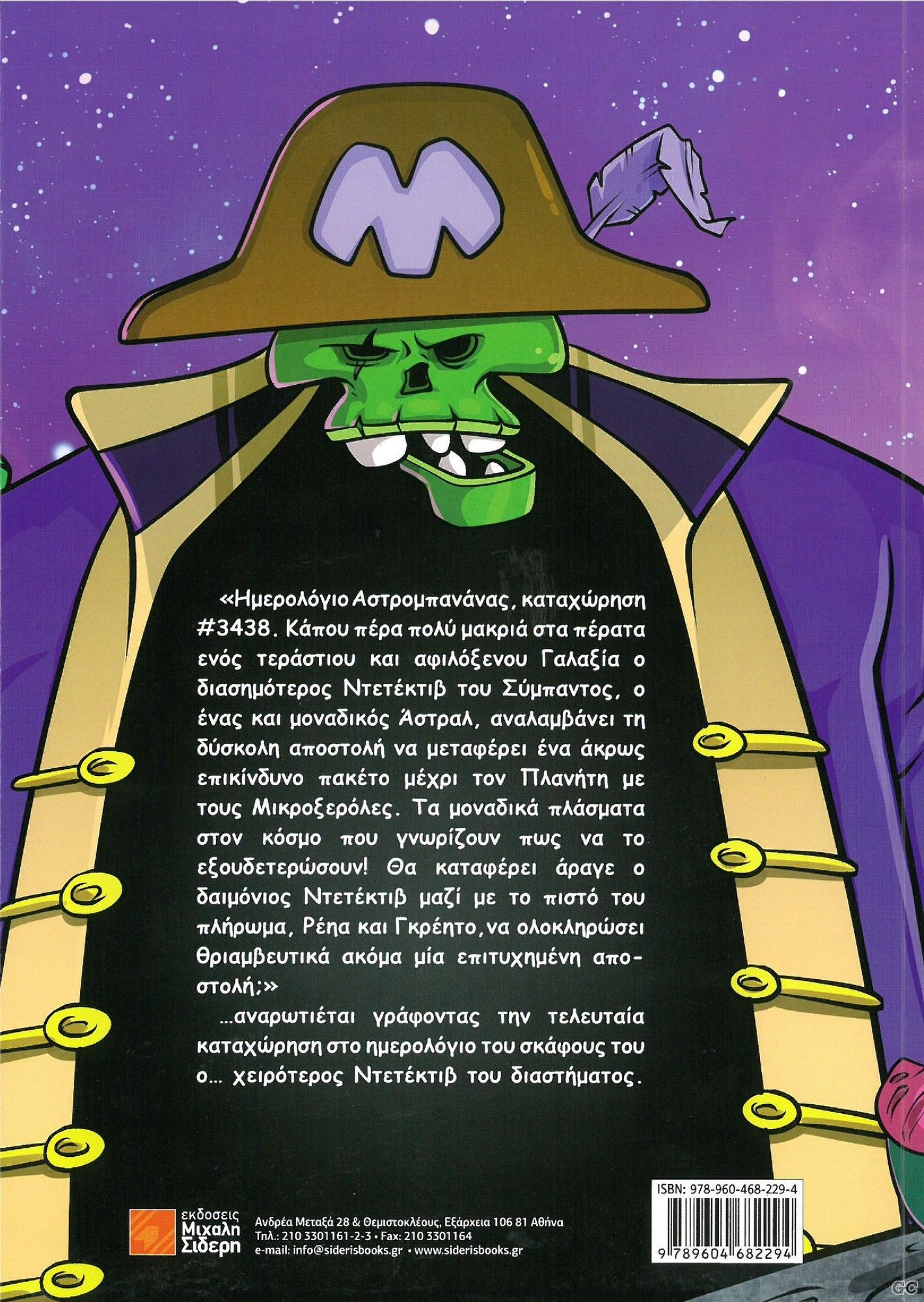 DETECTIVEASTRAL_0001z.jpg