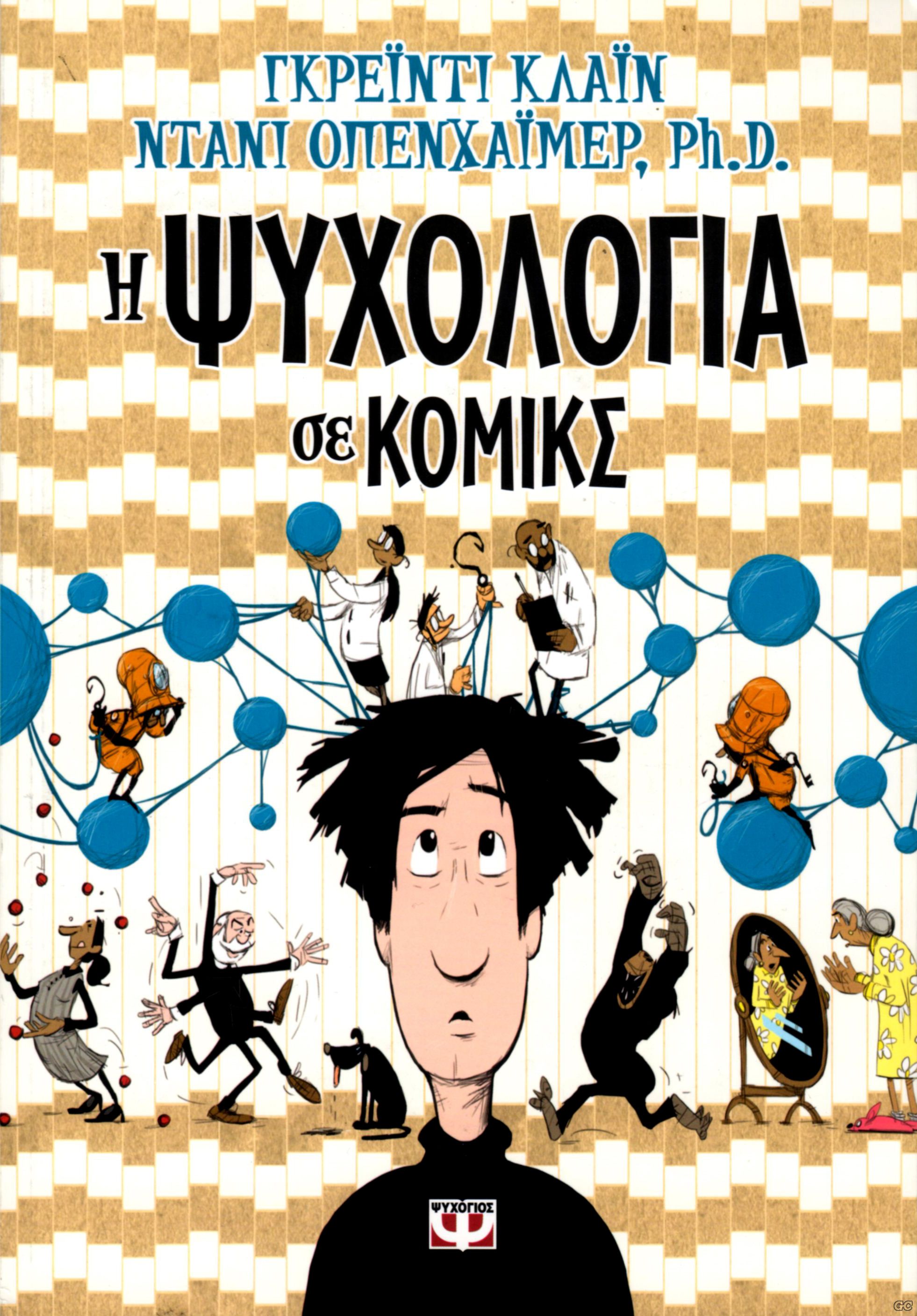 PSIXOLOGIASEKOMIKS_0001.jpg