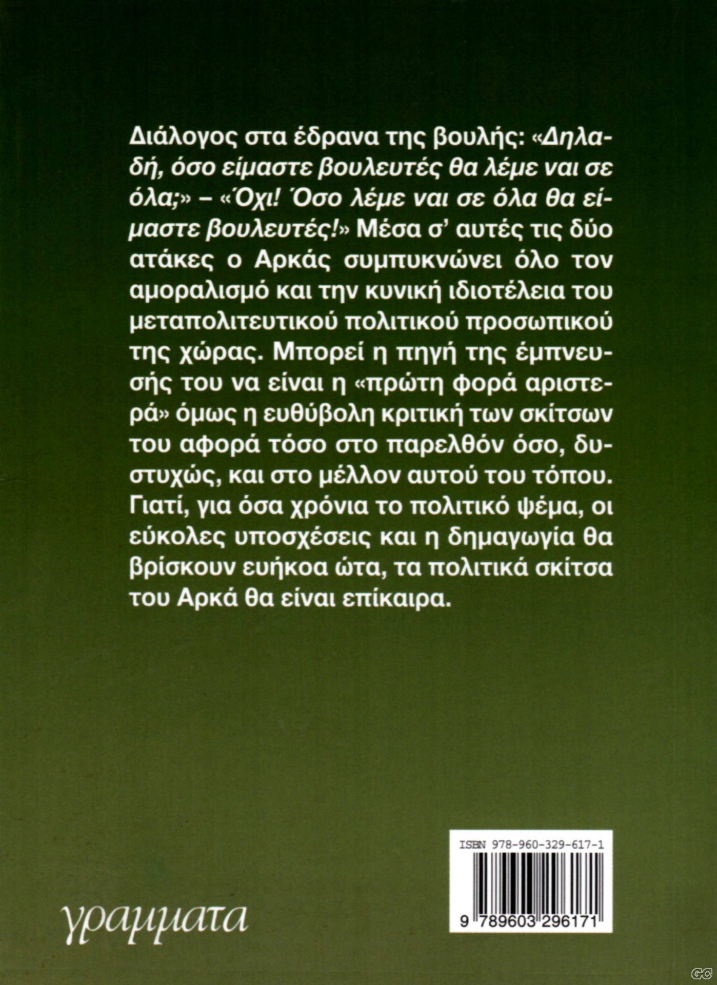 NAISEOLAGRAMMATA_0001z.jpg