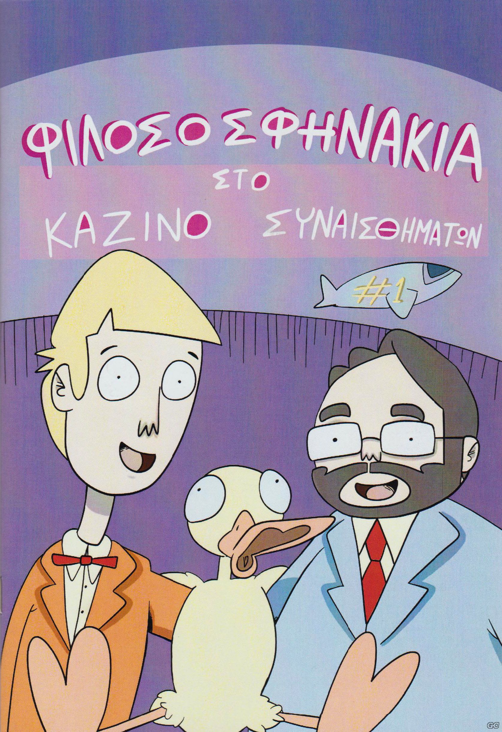 FILOSFHNAKIA_0001.jpg