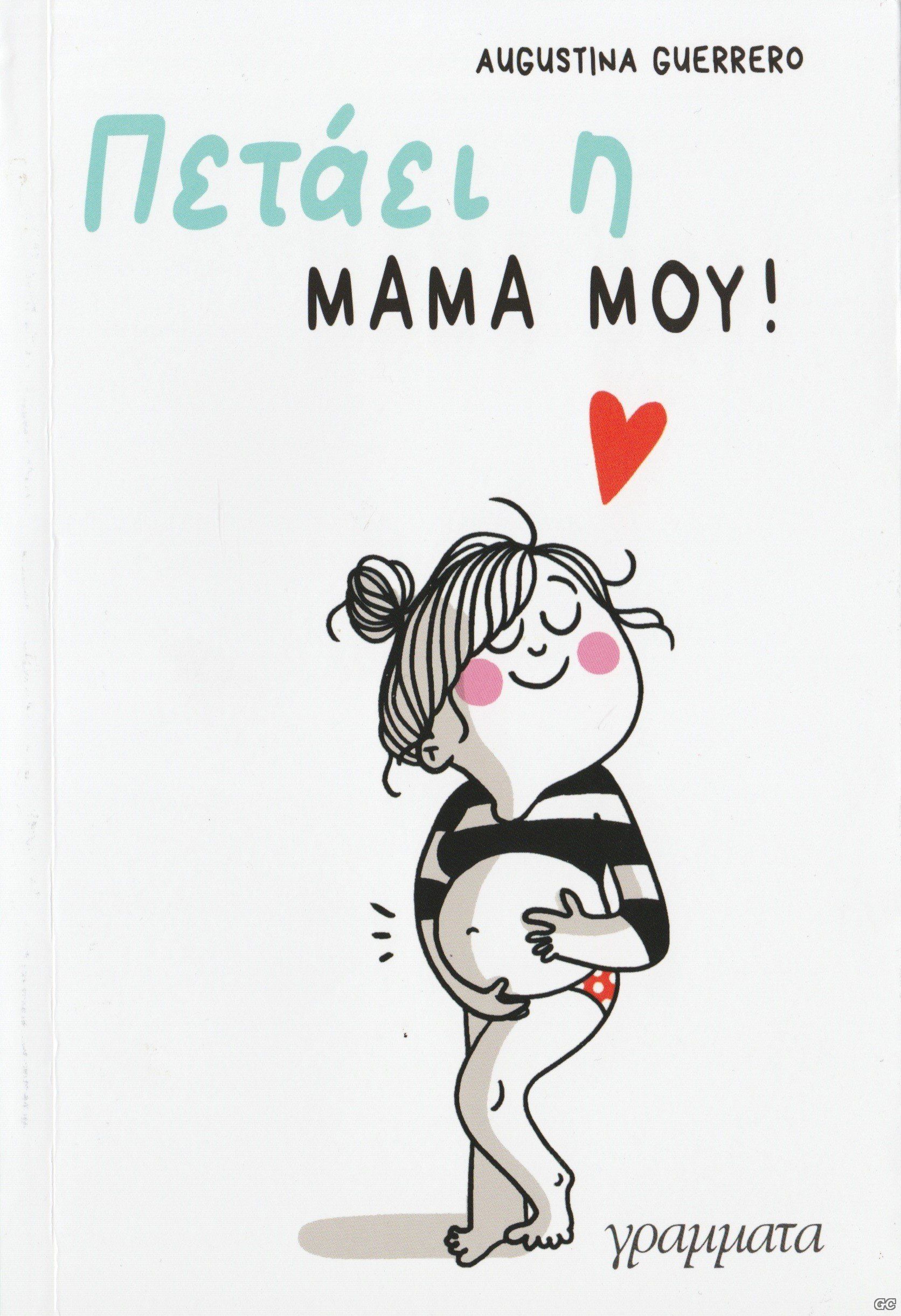 PETAEIHMAMAMOY_0001.jpg