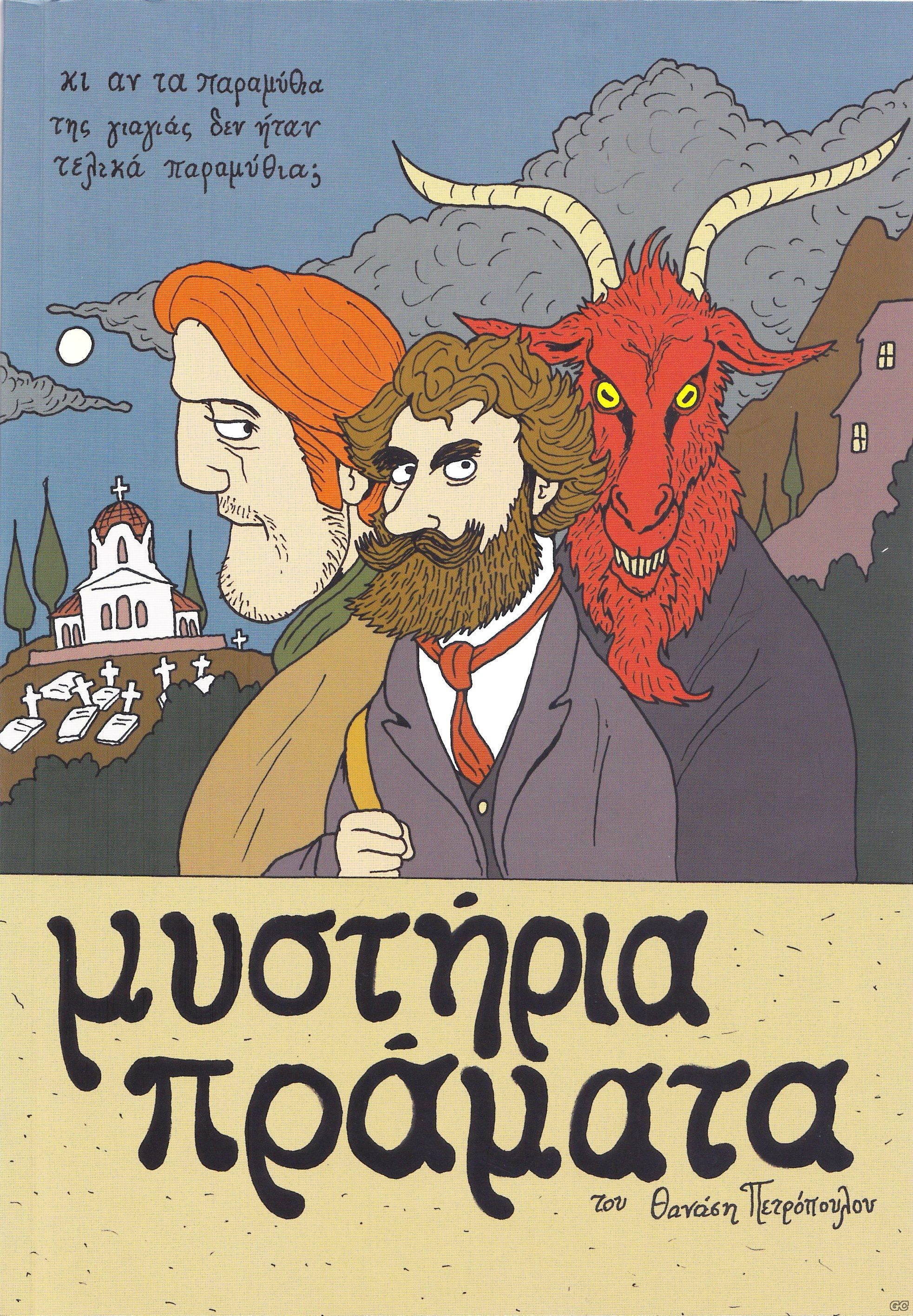 MYSTIRIA%20PRAMATA_0001.jpg