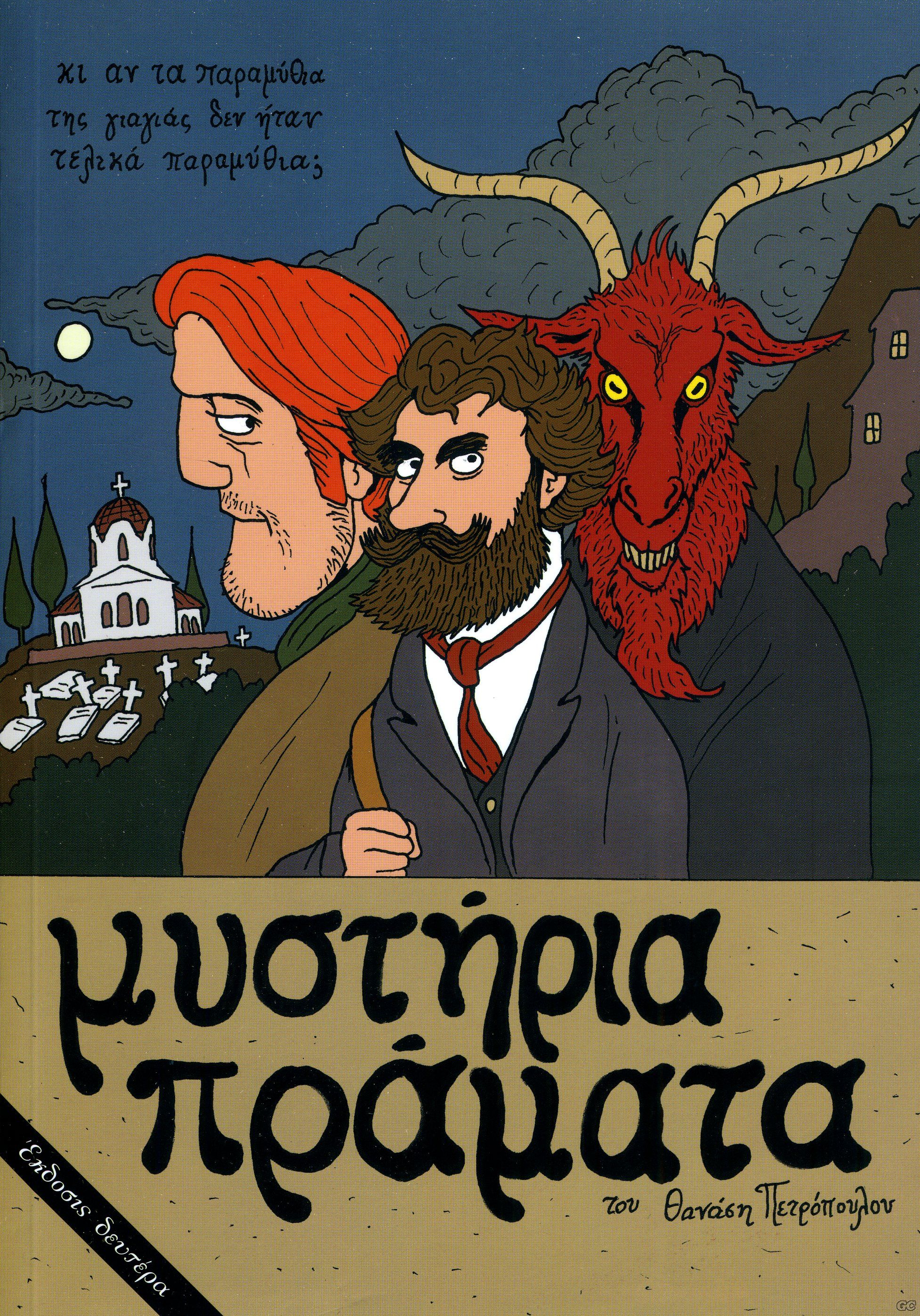 MYSTIRIA%20PRAMATA_0001x.jpg