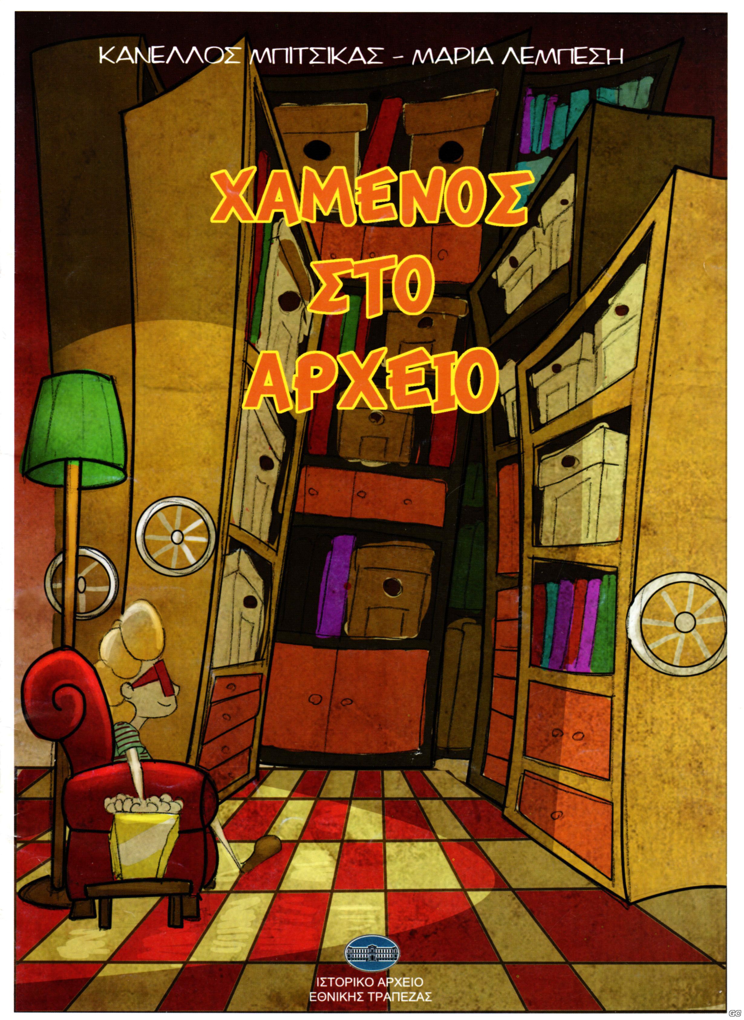 XAMENOSSTOARXEIO_0001.jpg