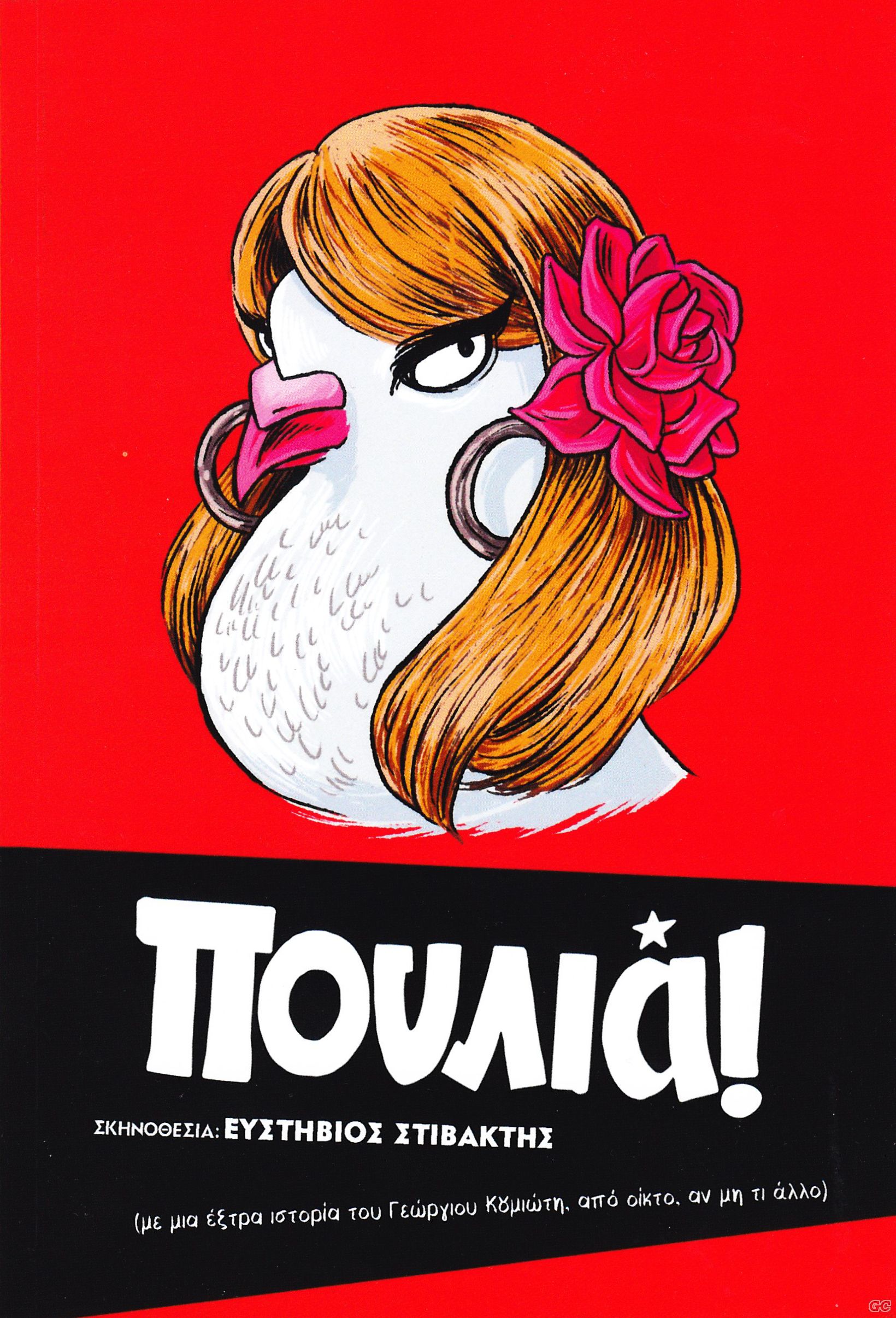 POULIA_0001z.jpg