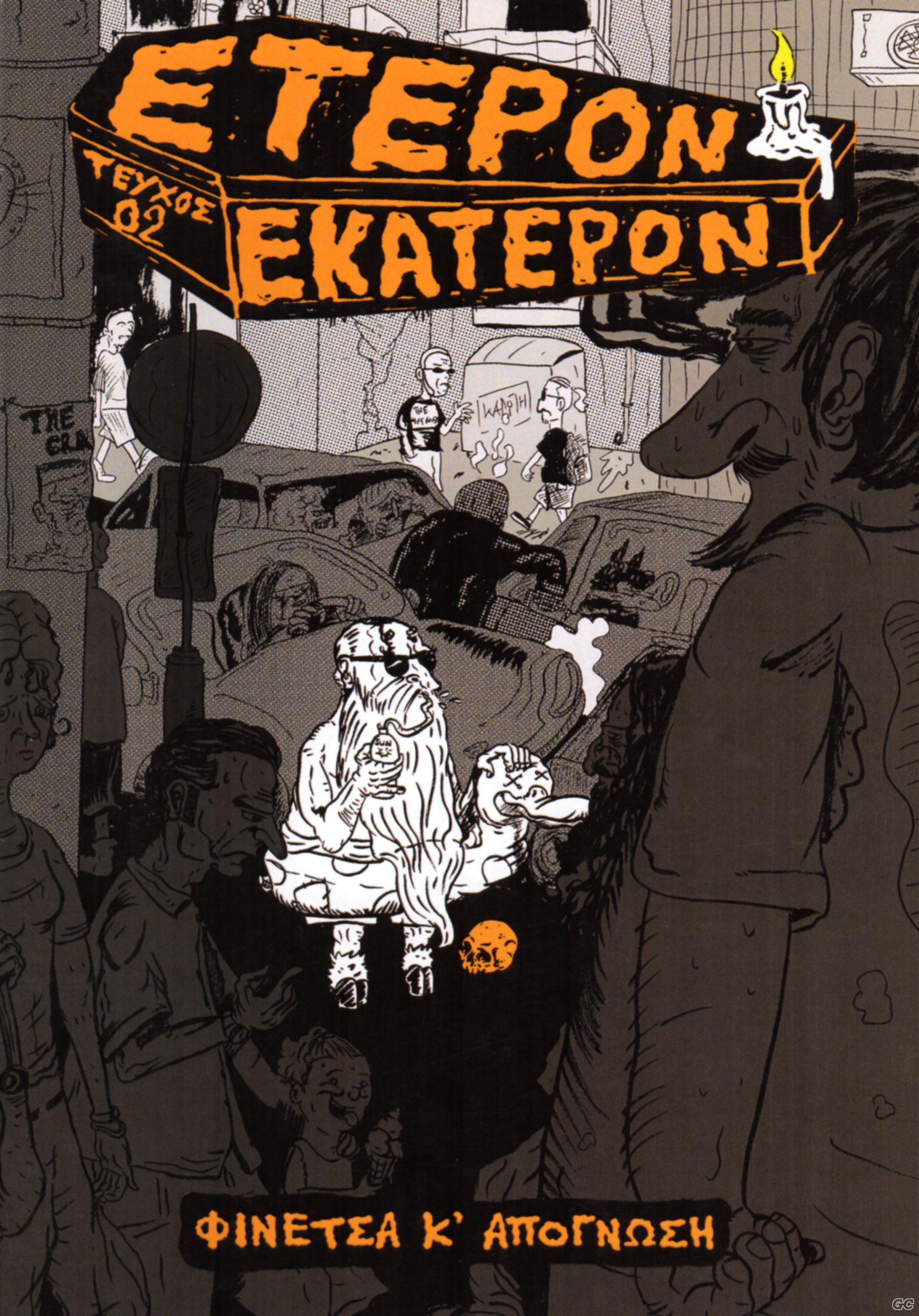 ETERONEKATERON_0002.jpg