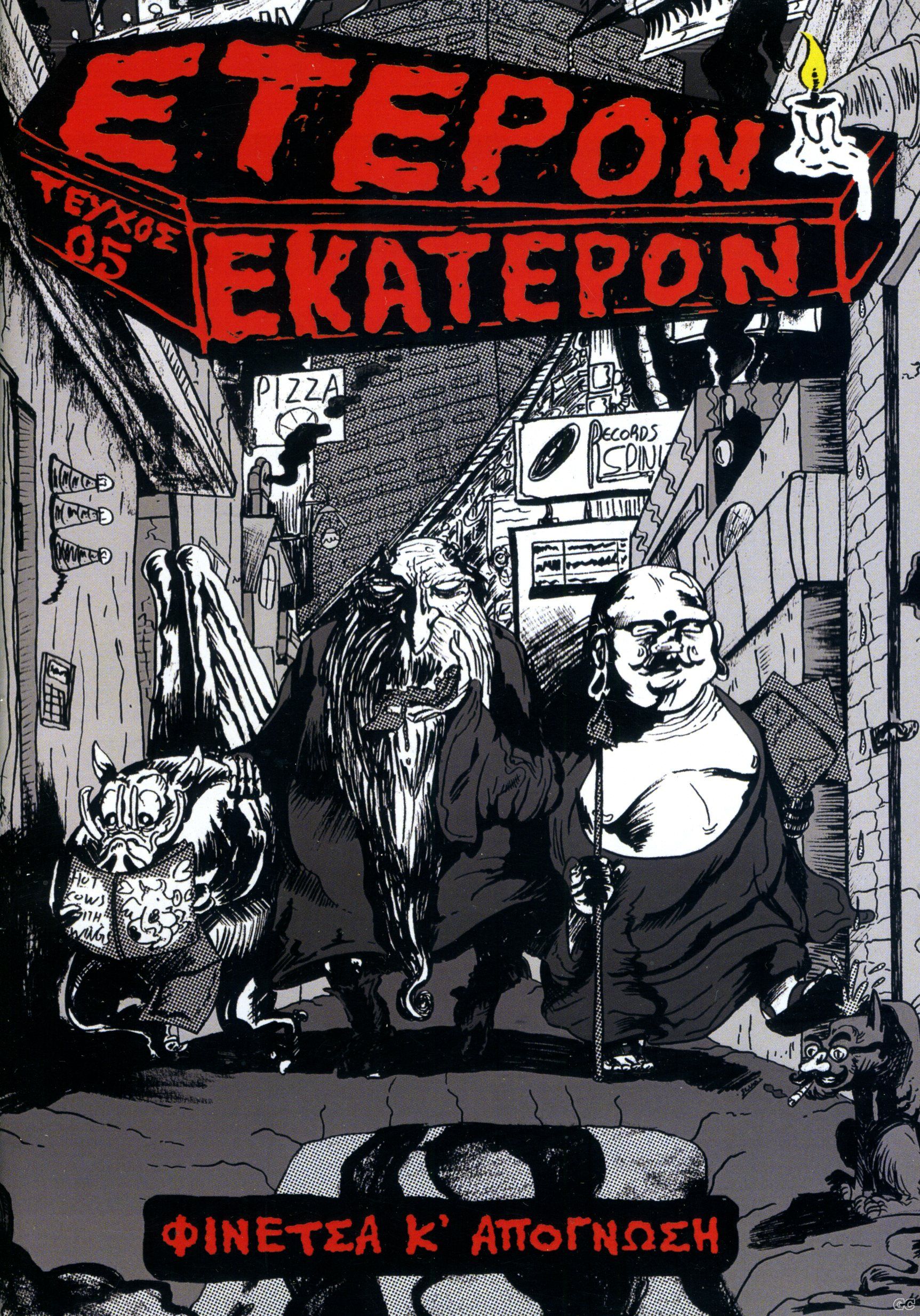 ETERONEKATERON_0005.jpg