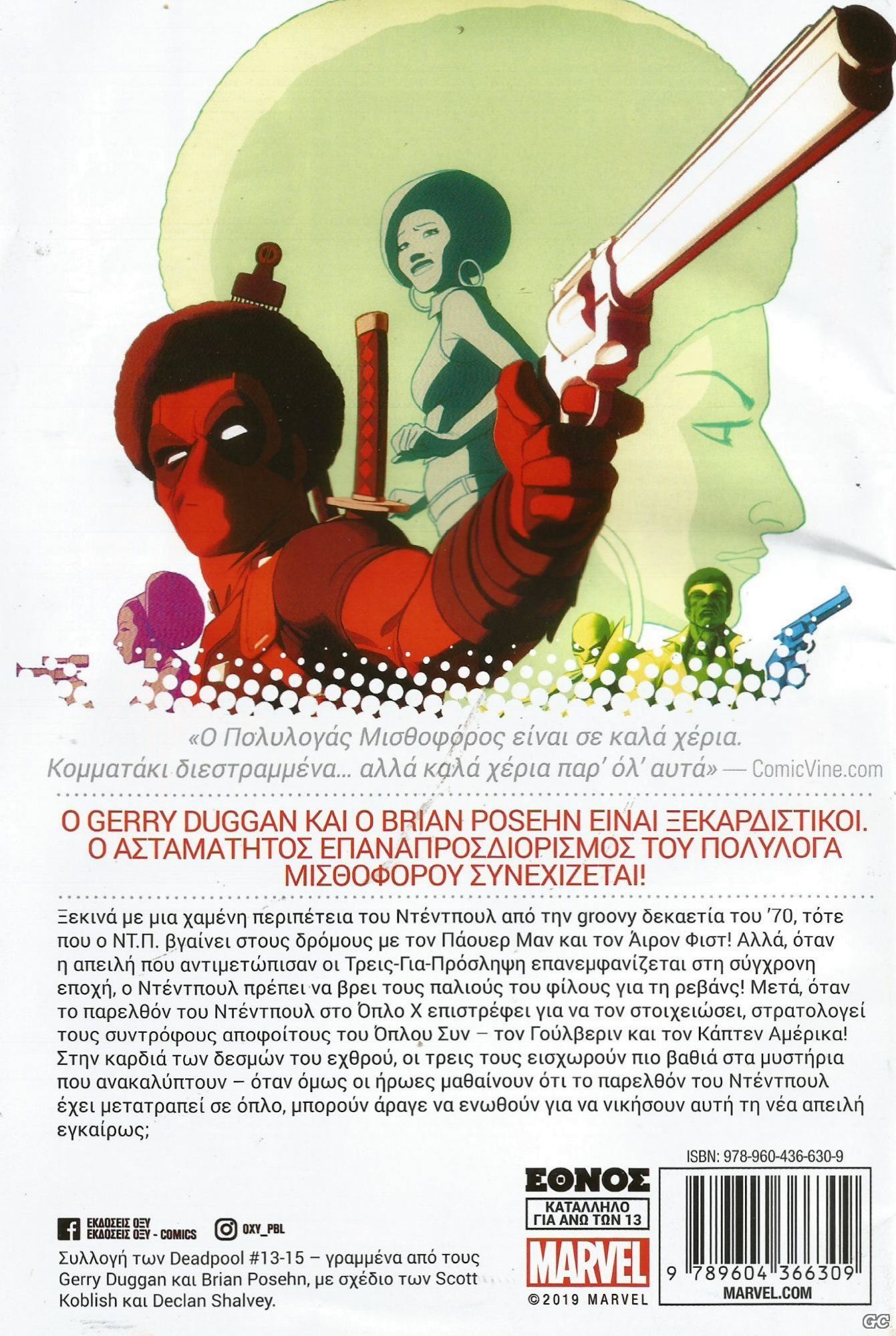 DEADPOOLKALOSKAKOS_0001z.jpg