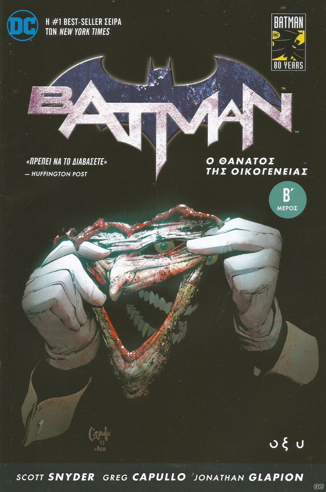 BATMANOUANATOSTHSOIKOGENEIAS_0002.jpg