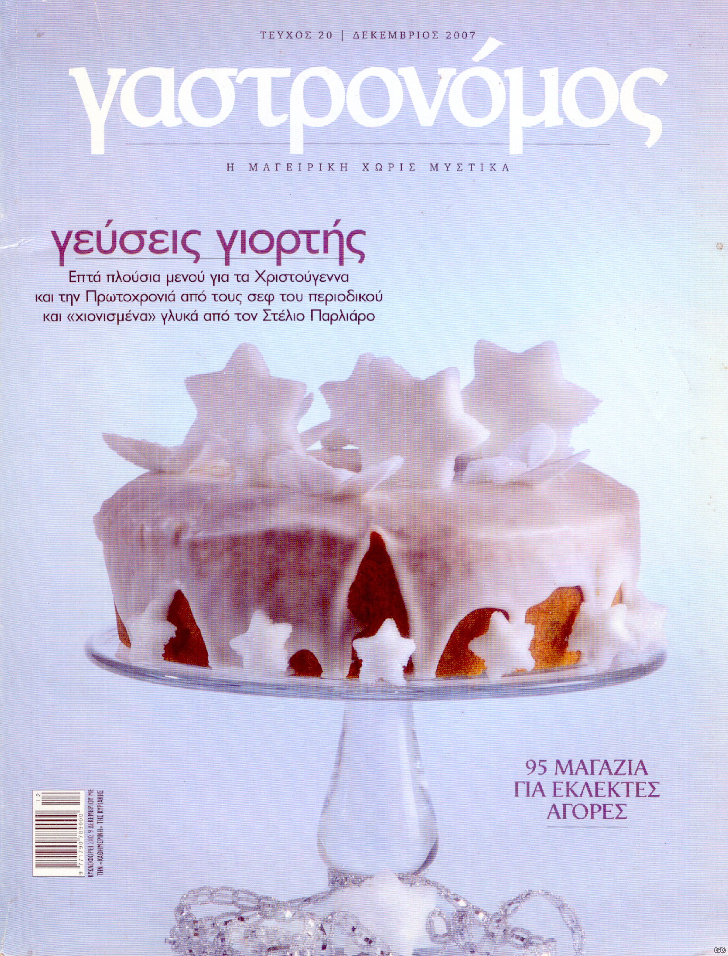 GASTRONOMOS_0020.jpg