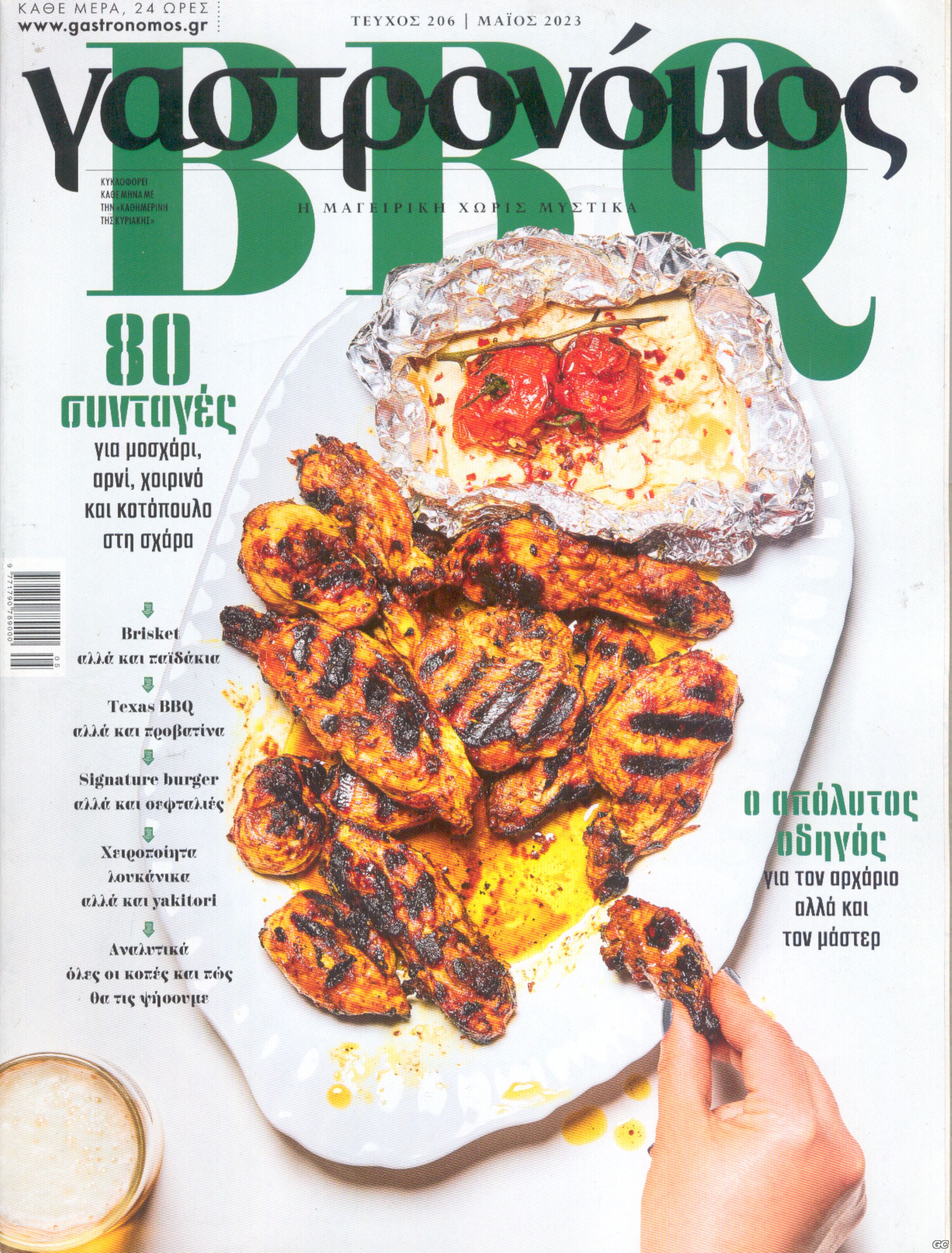 GASTRONOMOS_0206.jpg