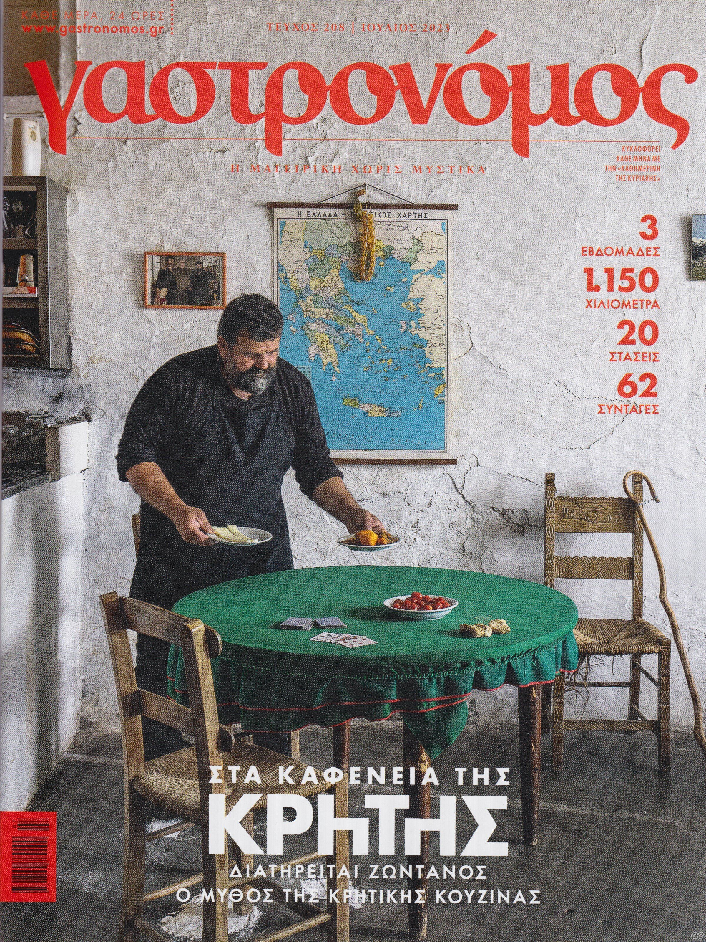 GASTRONOMOS_0208.jpg