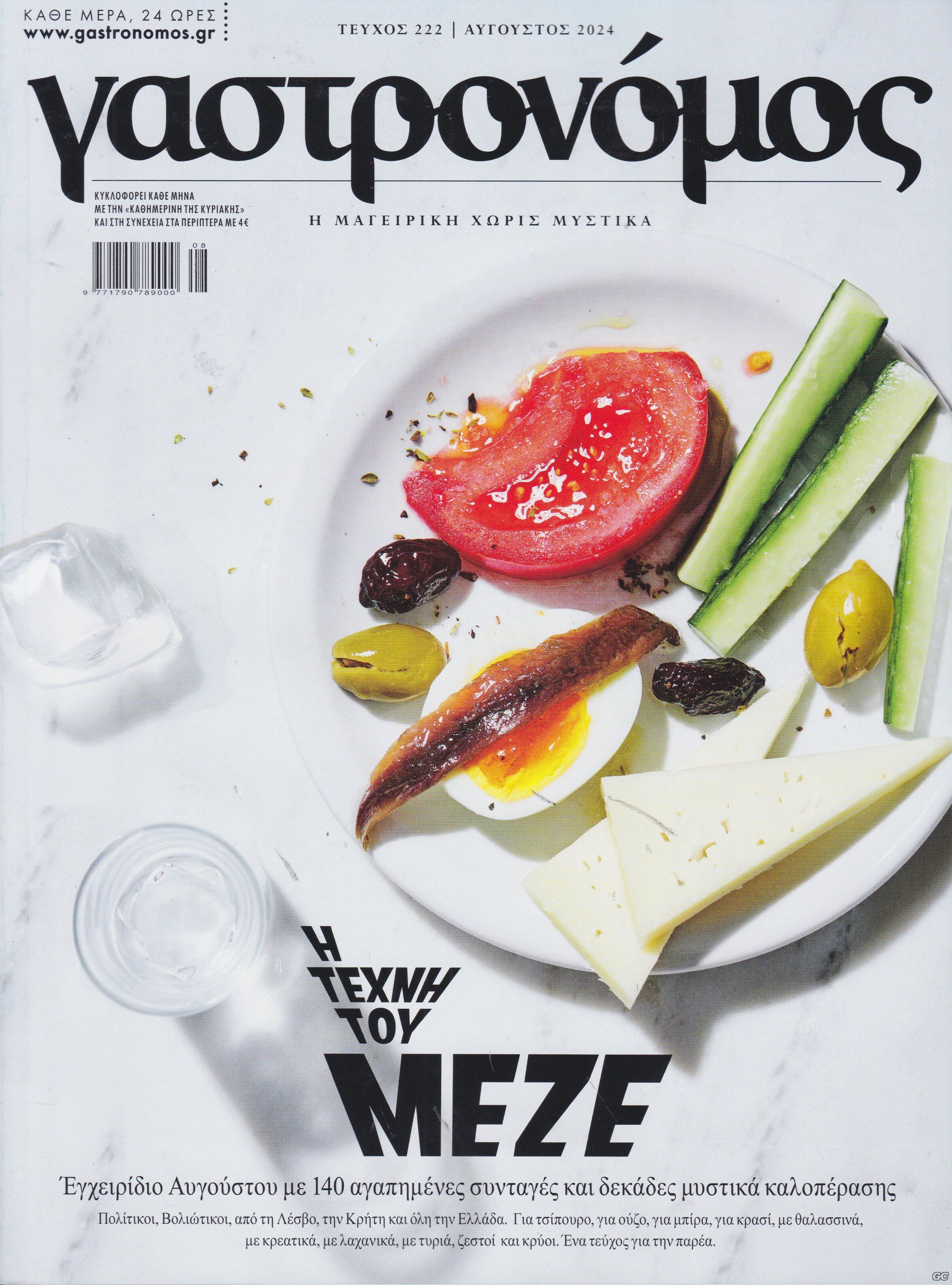 GASTRONOMOS_0222.jpg