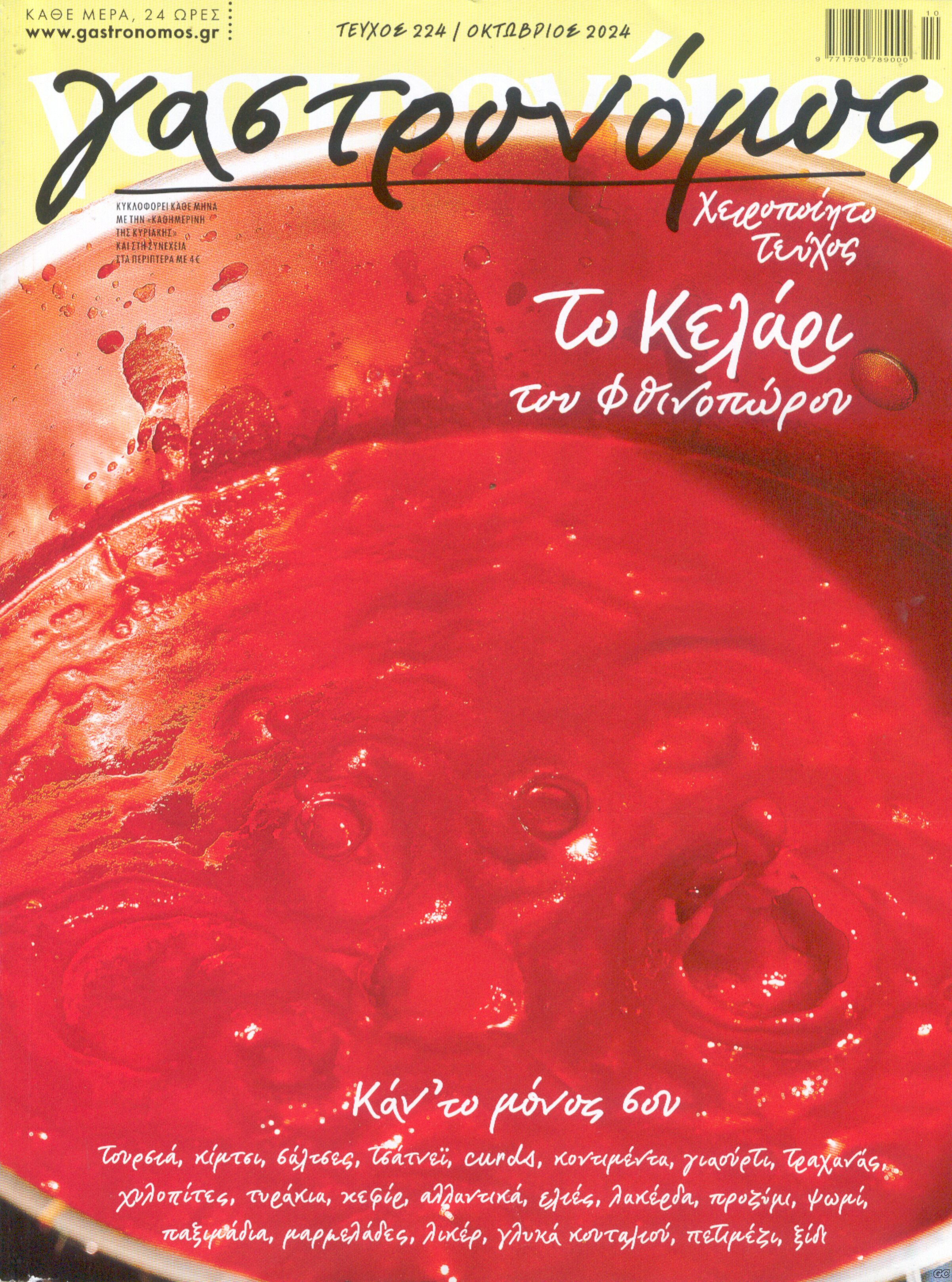 GASTRONOMOS_0224.jpg