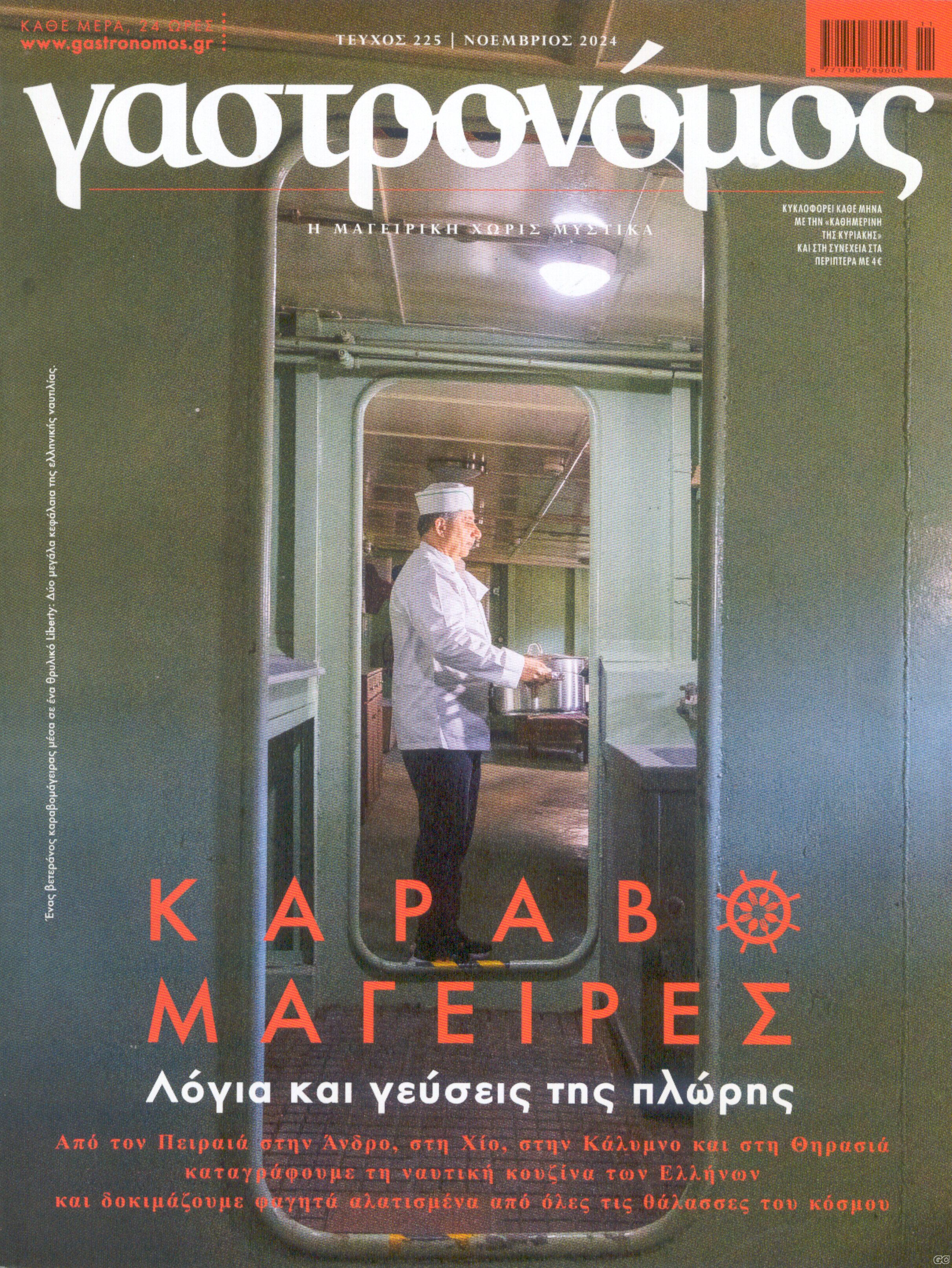 GASTRONOMOS_0225.jpg