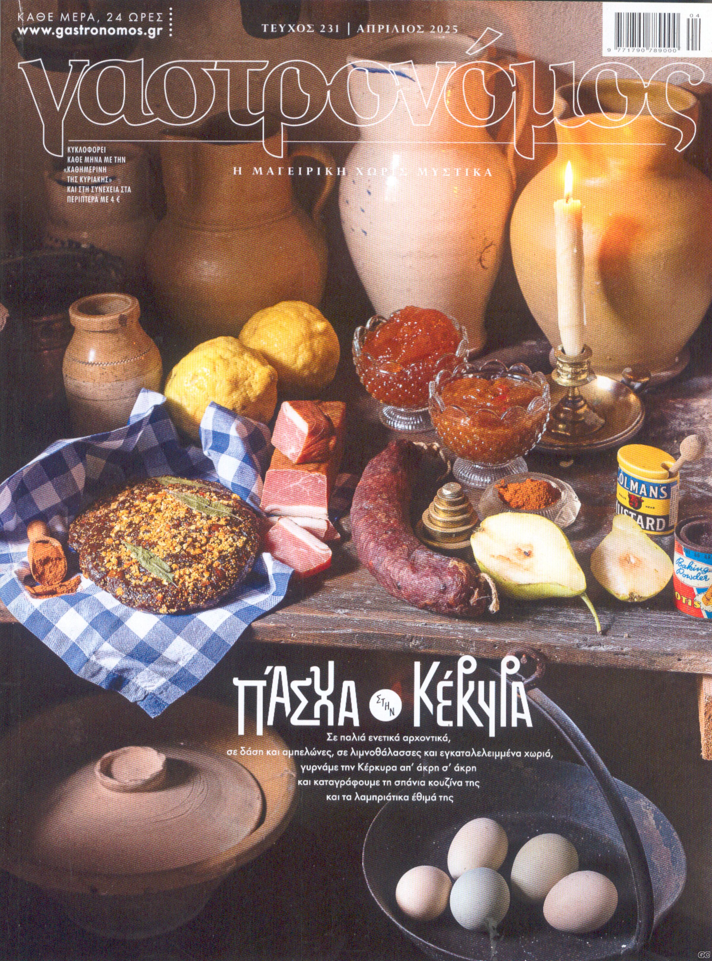 GASTRONOMOS_0231.jpg