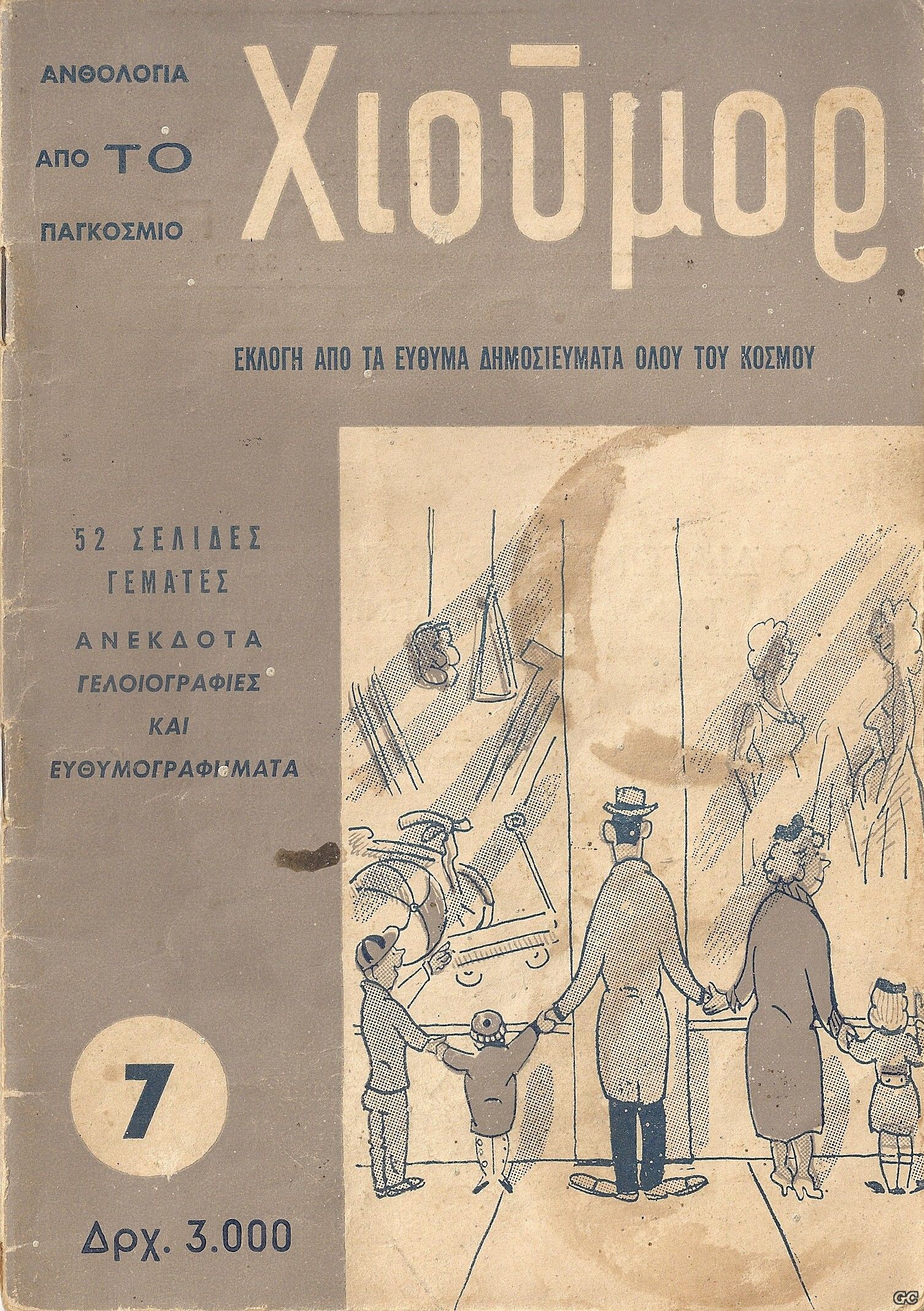 ANTHOLOGIAXIOUMOR_0007.jpg