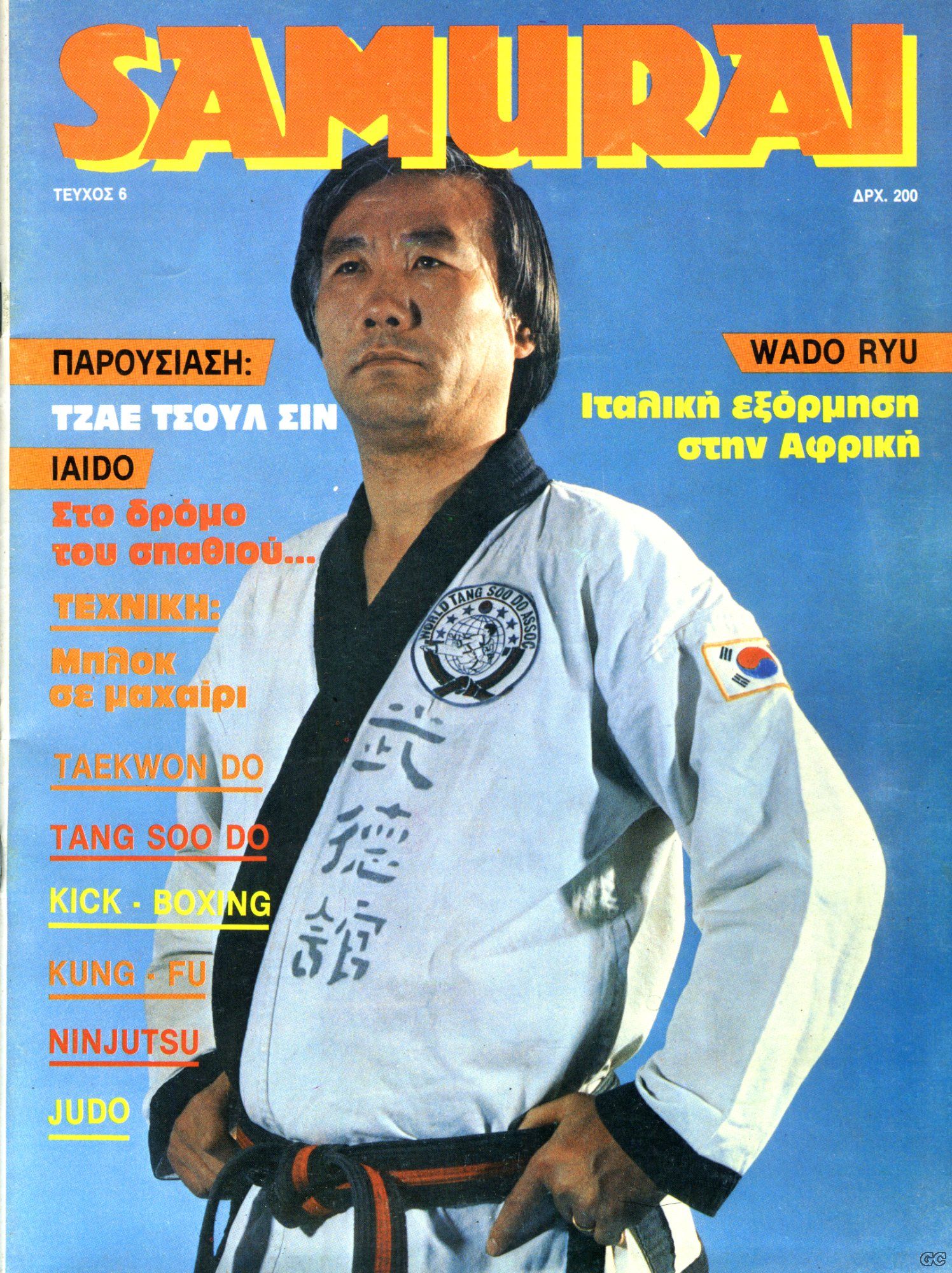 SAMURAIKARATE_0006.jpg