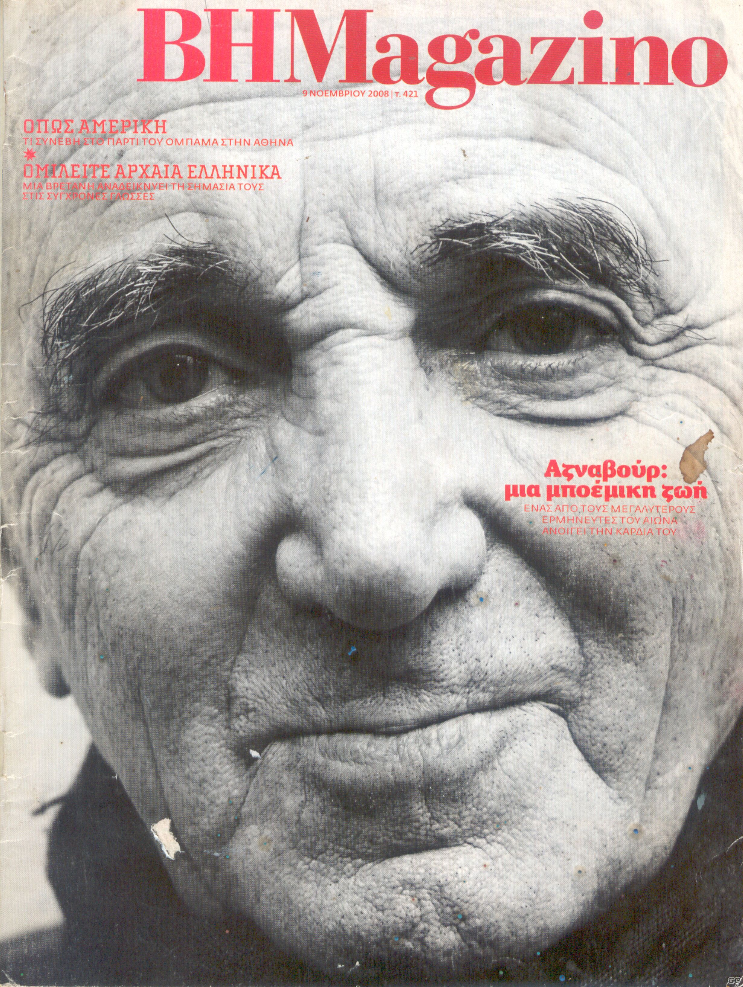 BHMAGAZINO_0421.jpg