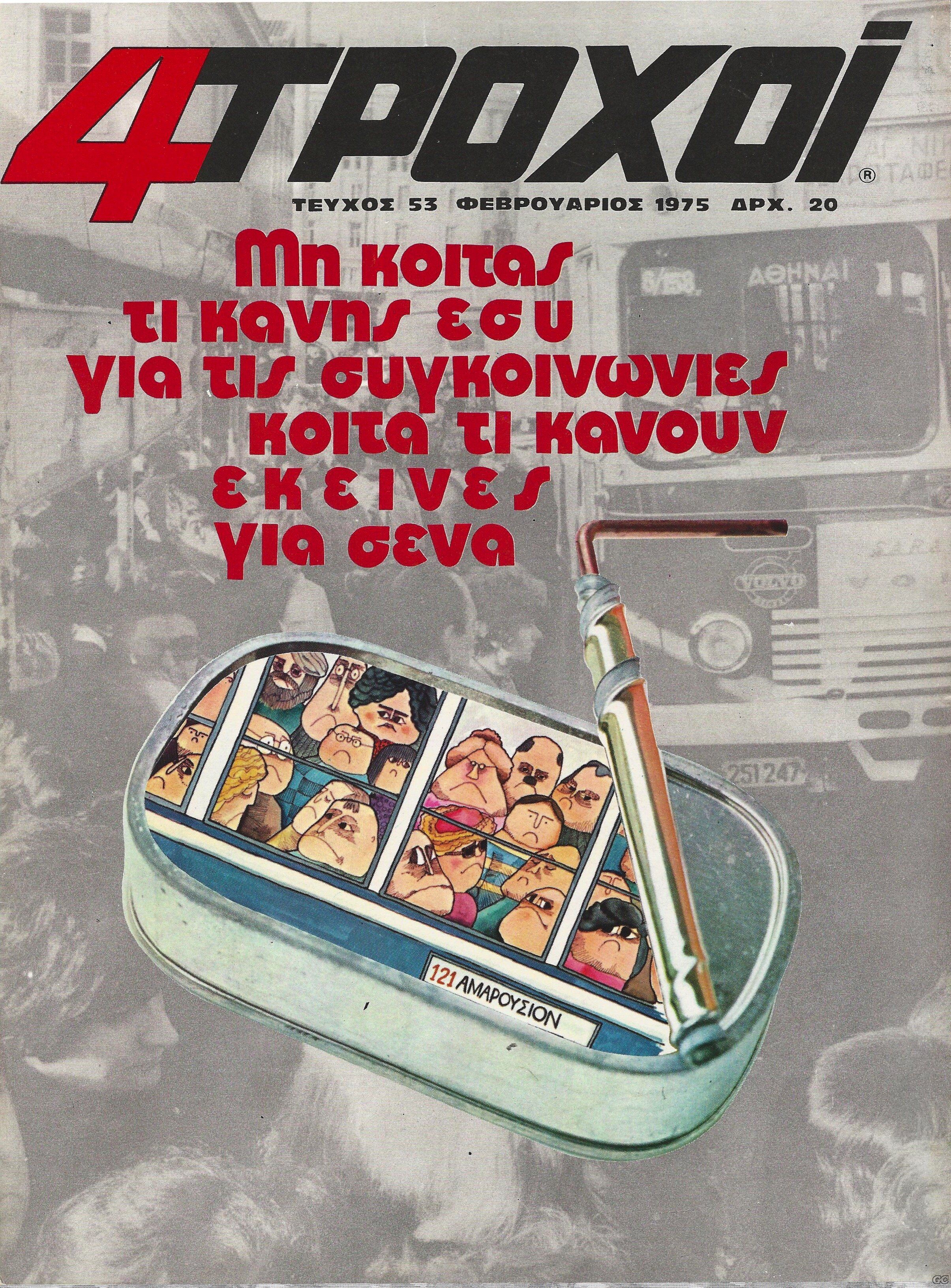 4TROXOI_0053.jpg