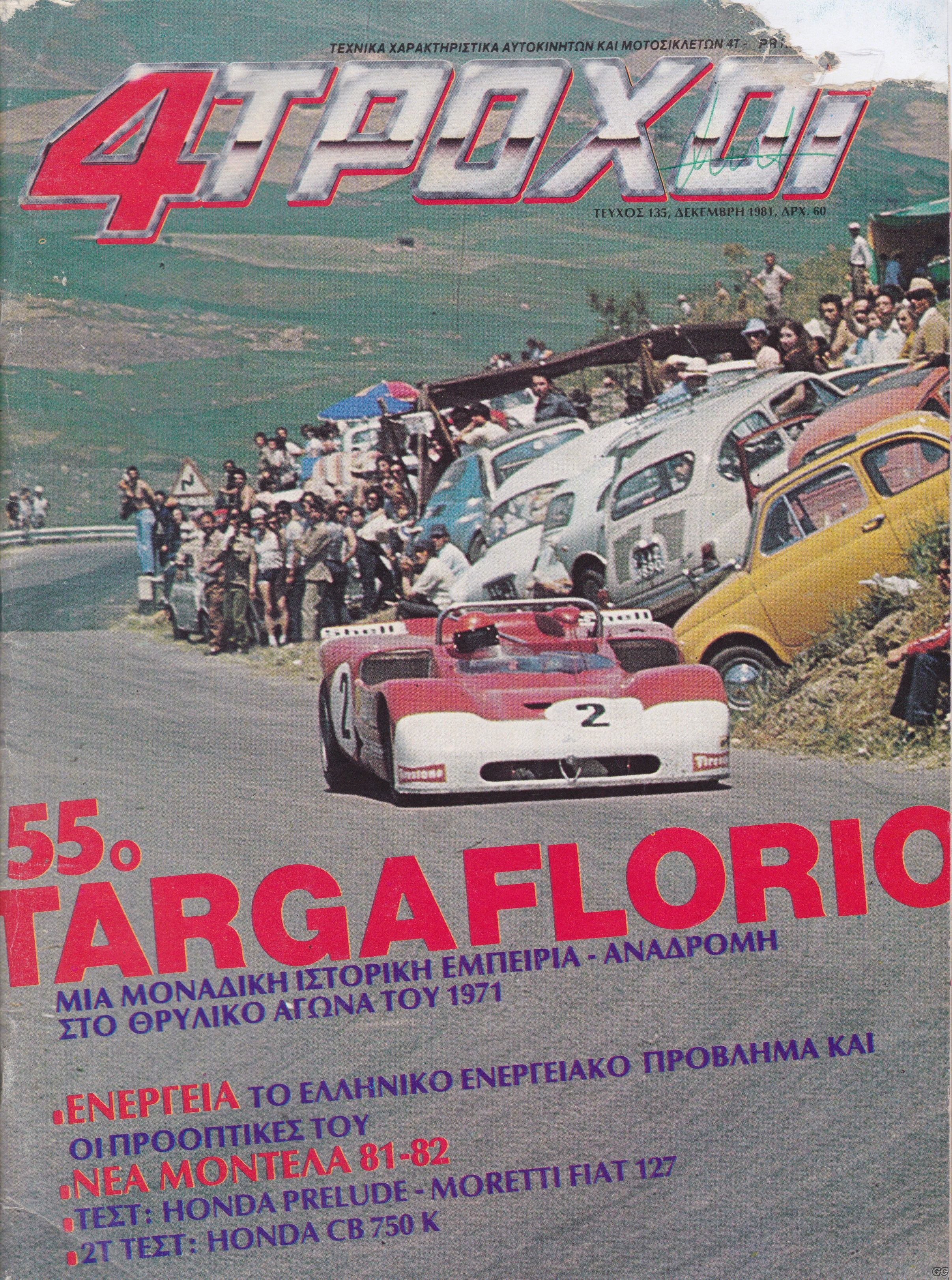 4TROXOI_0135.jpg