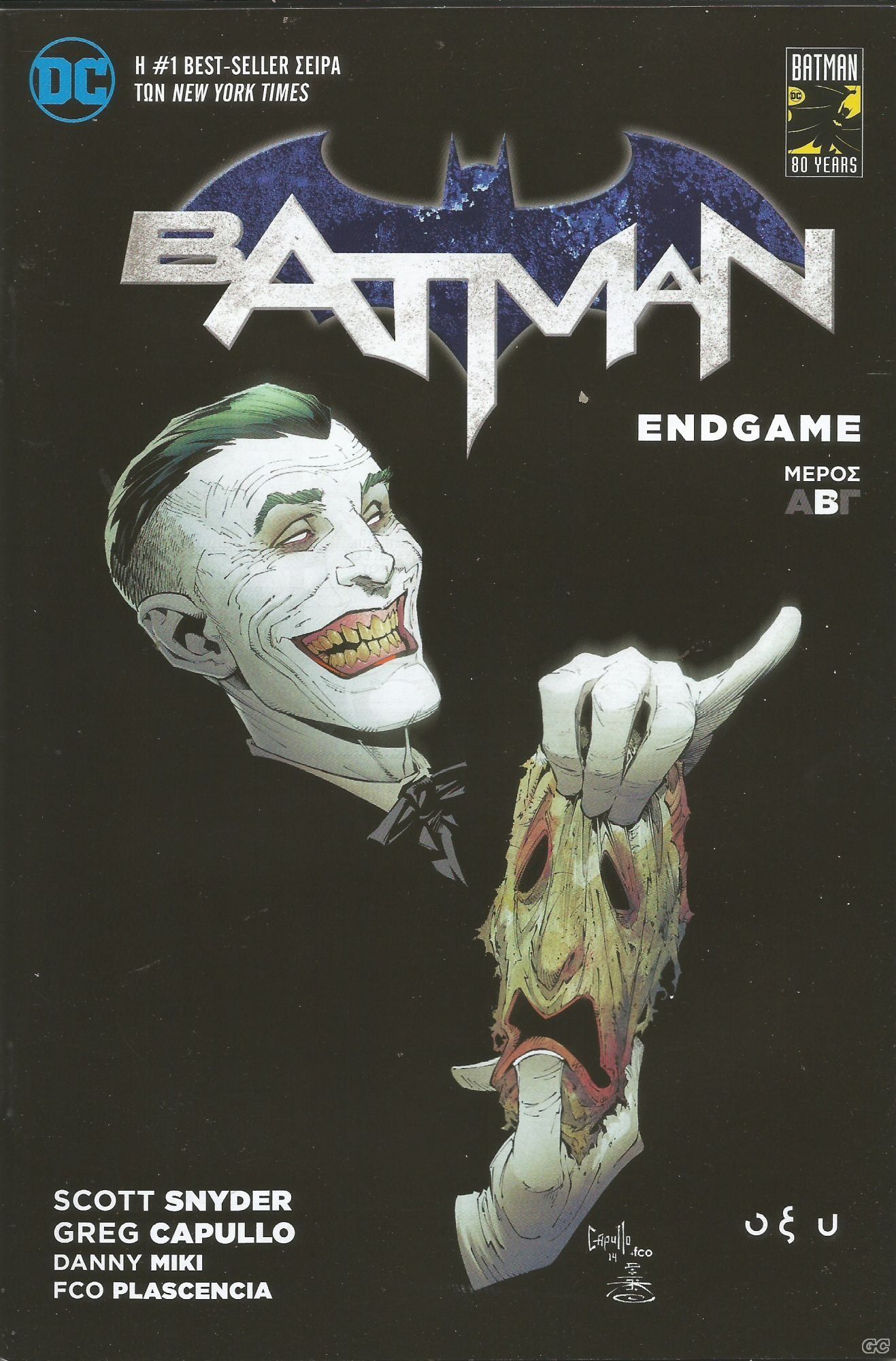 BATMANENDGAME_0002.jpg
