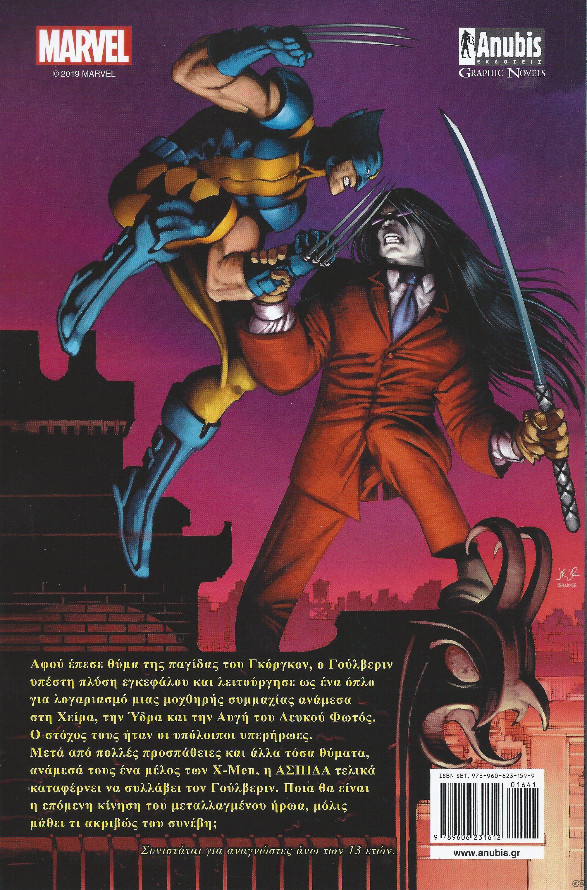 WOLVERINEDHMOSIOS_0002z.jpg