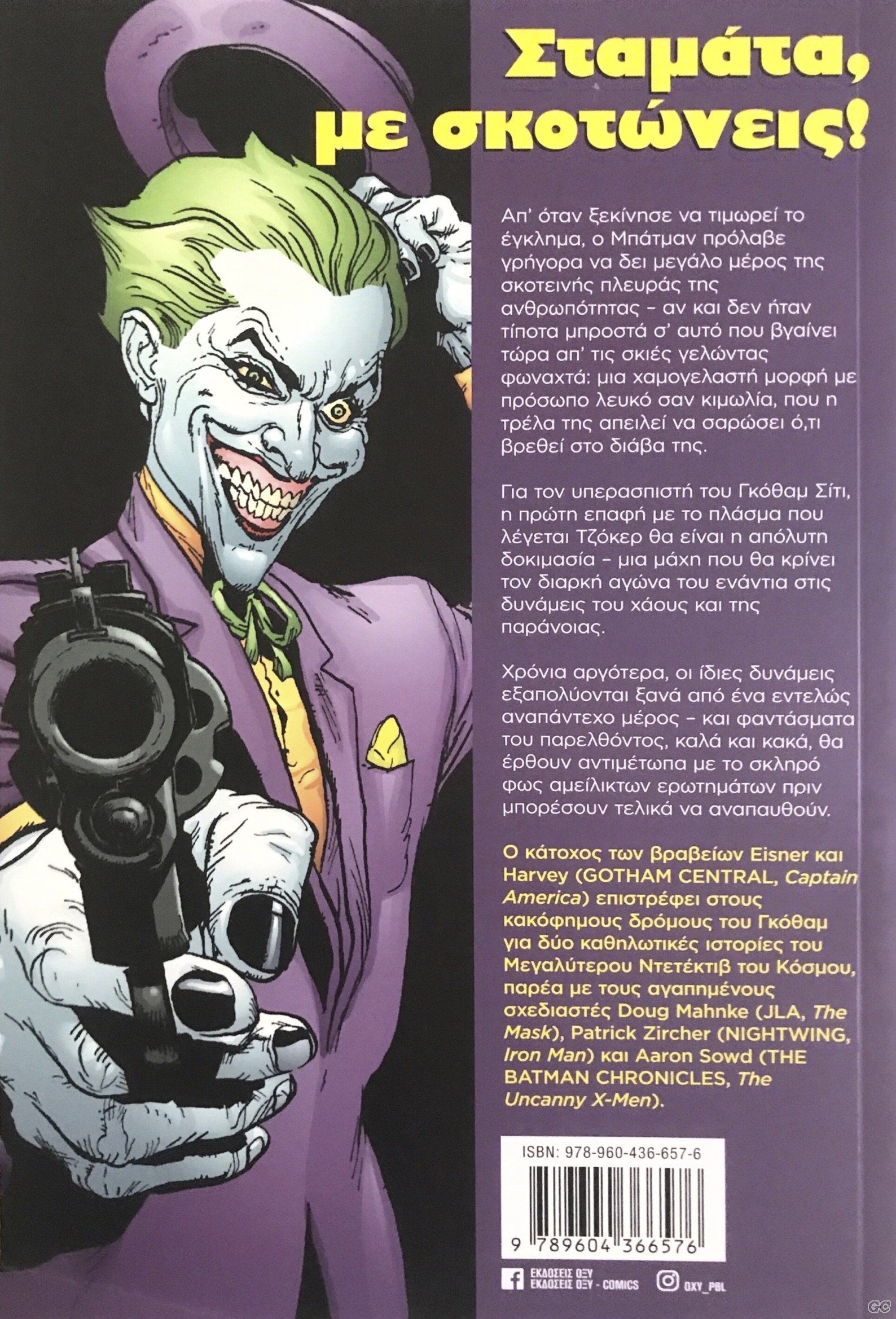 BATMANOGELASTOSANDRAS_0001z.jpg