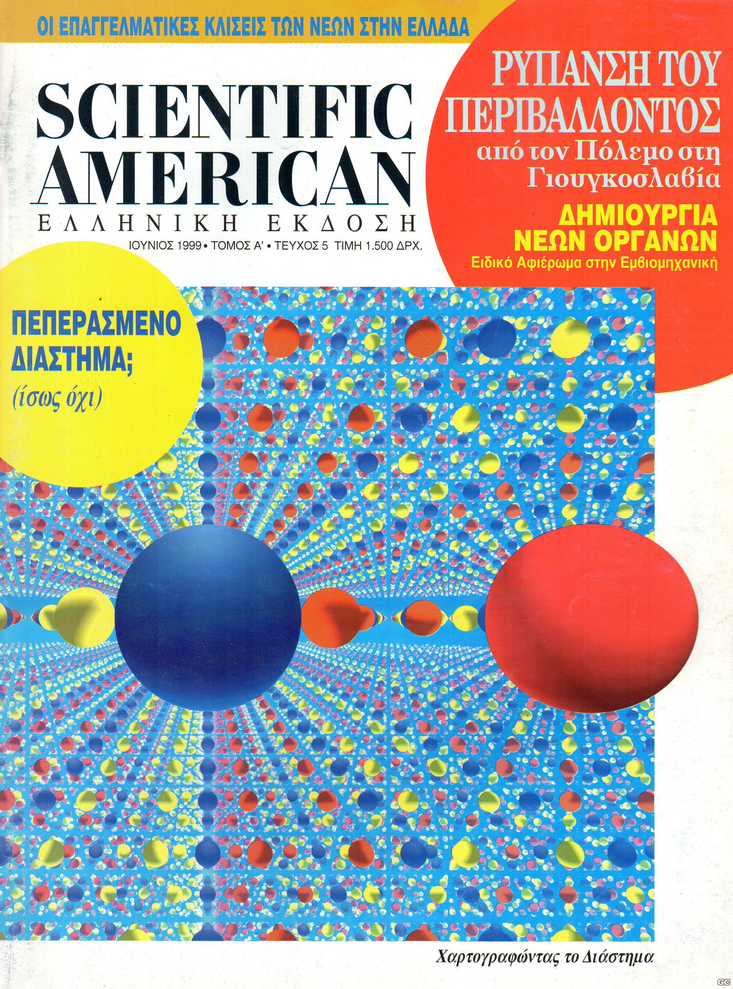 SCIENTIFICAMERICAN_0005.jpg