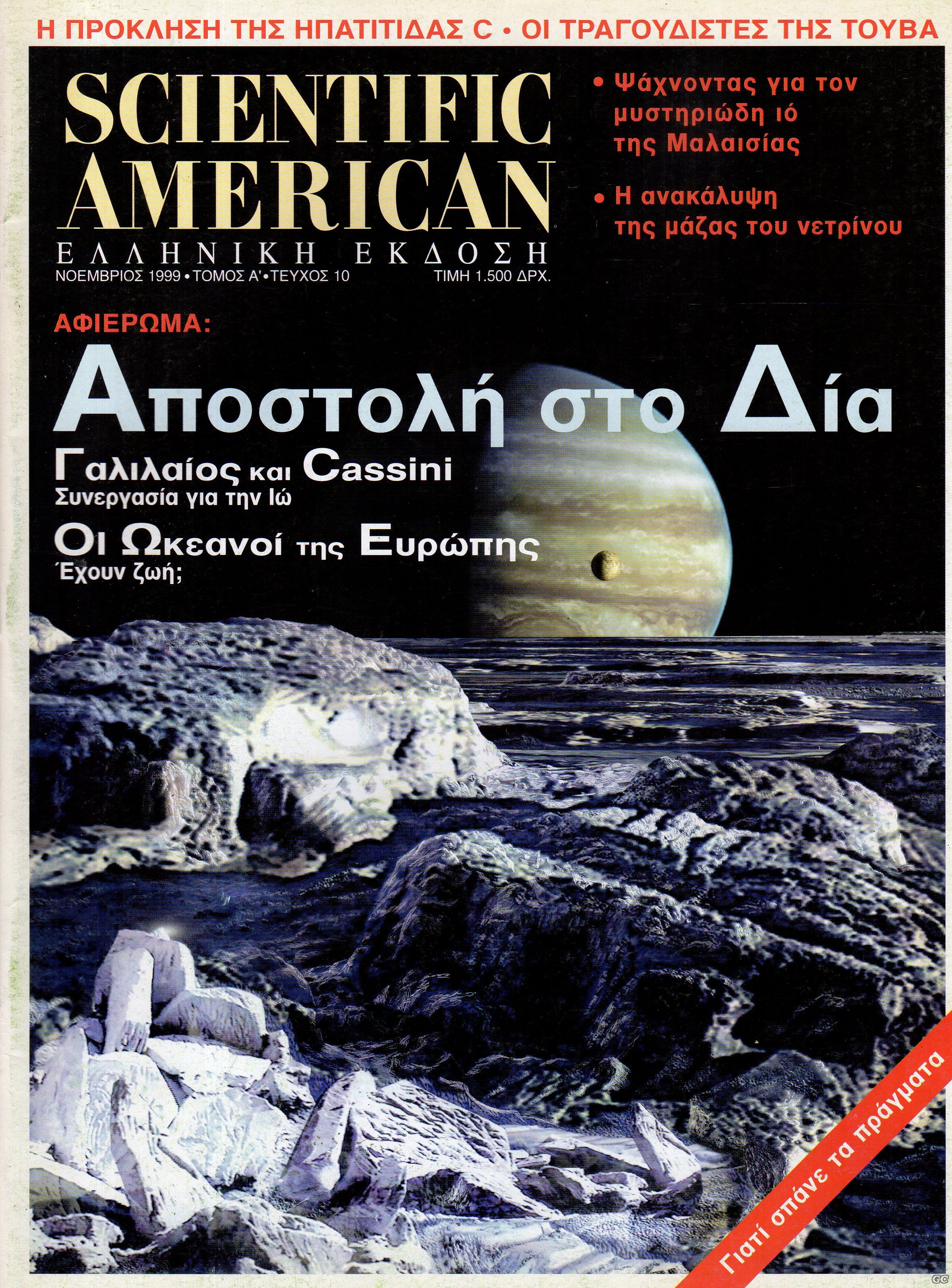 SCIENTIFICAMERICAN_0010.jpg