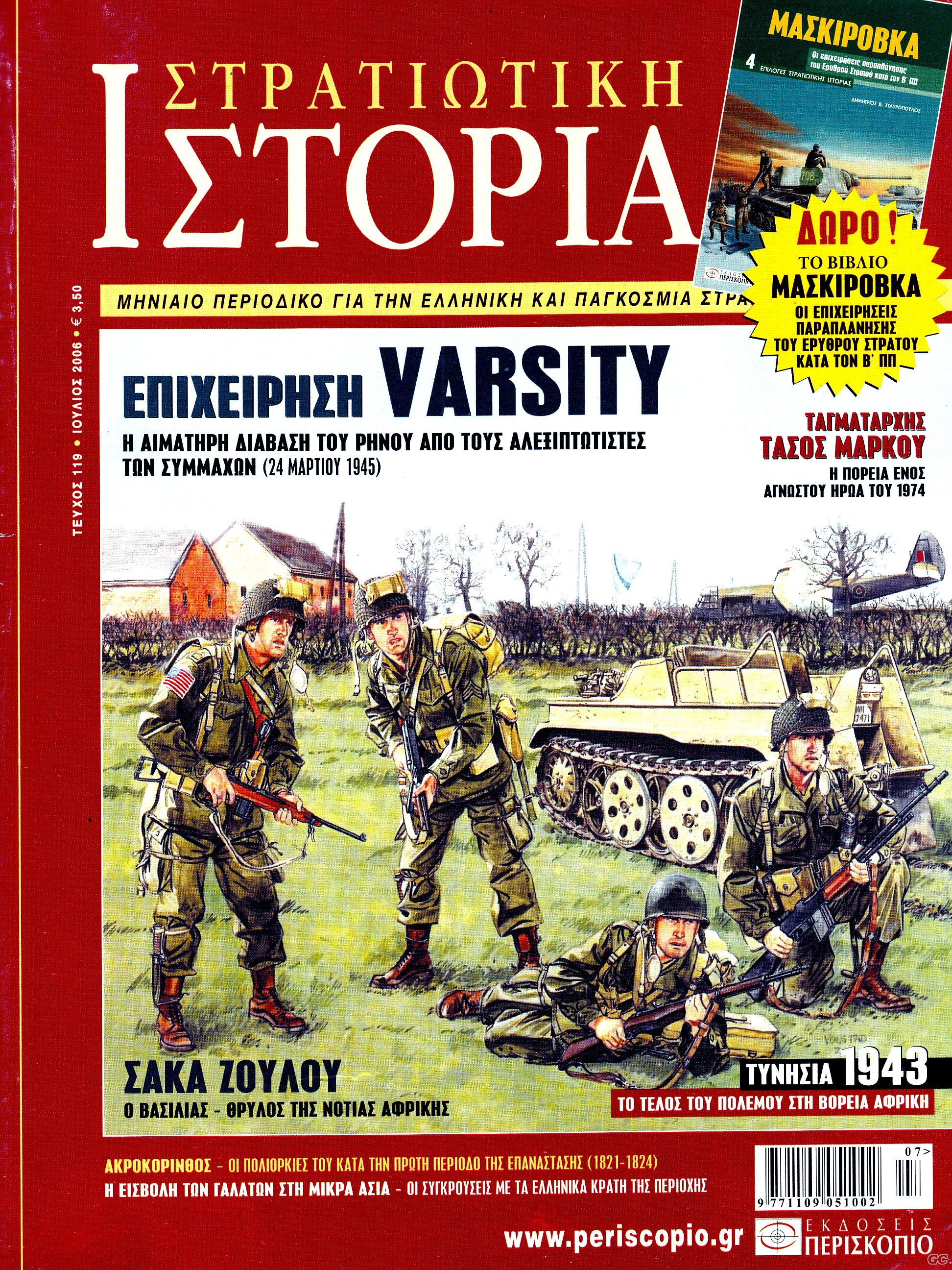 STRATIOTIKHISTORIA_0119.jpg