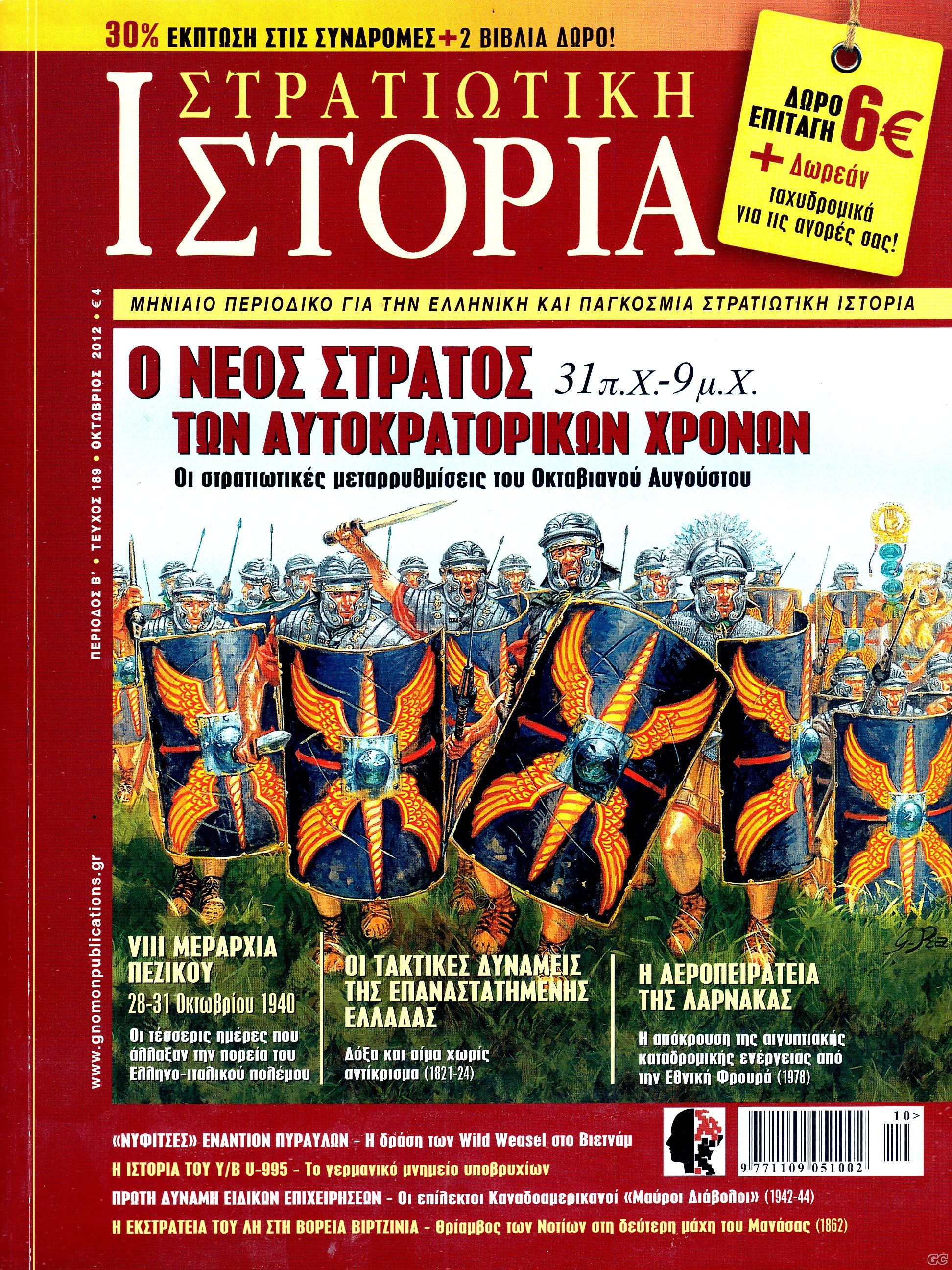 STRATIOTIKHISTORIA_0189.jpg